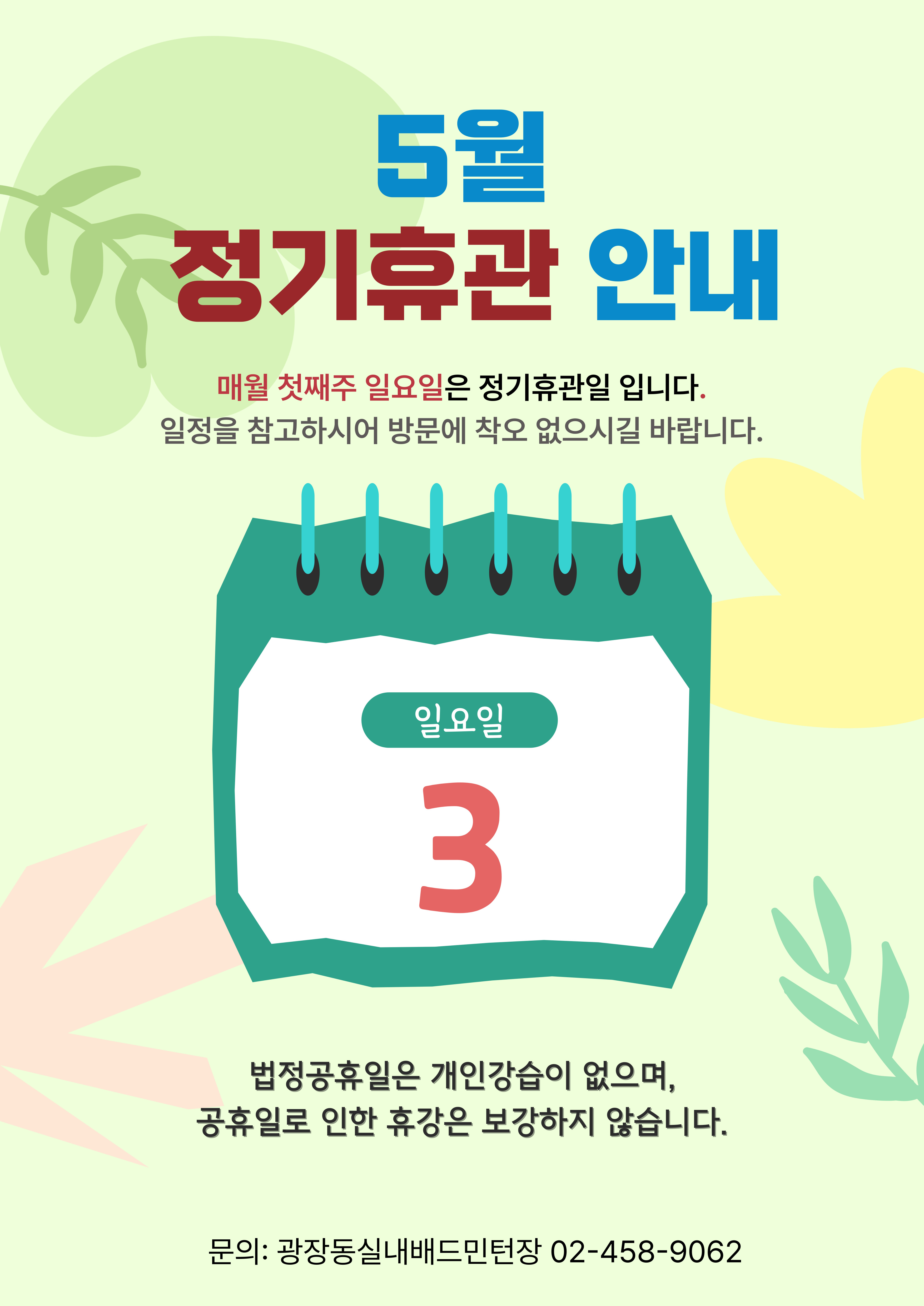 5월 정기휴관안내.jpg