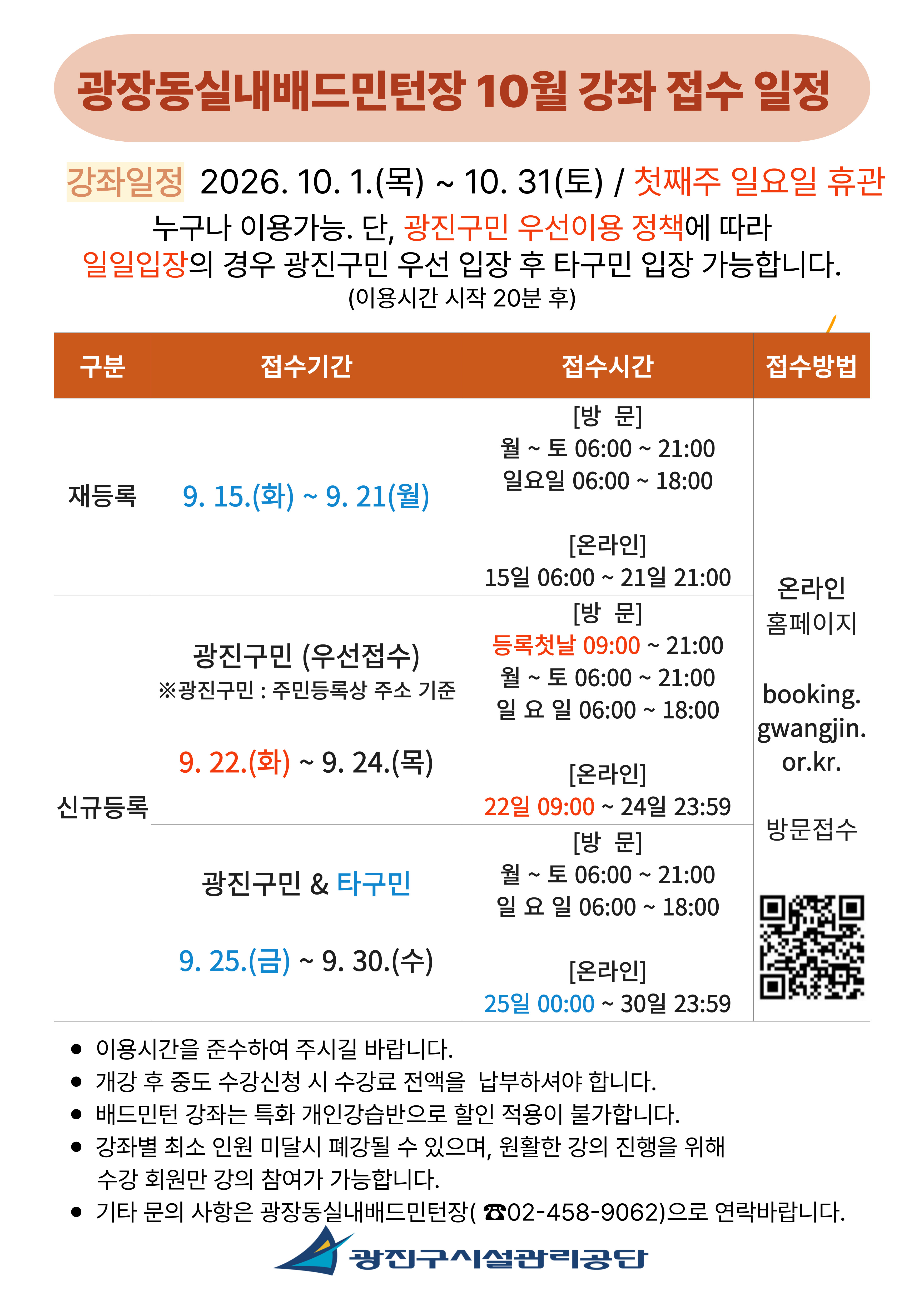 10월 배드민턴접수일정.jpg