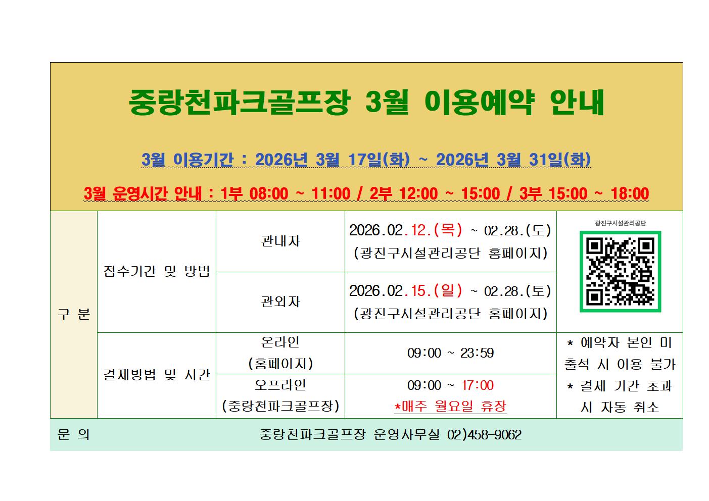 중랑천파크골프장 이용예약 안내.jpg