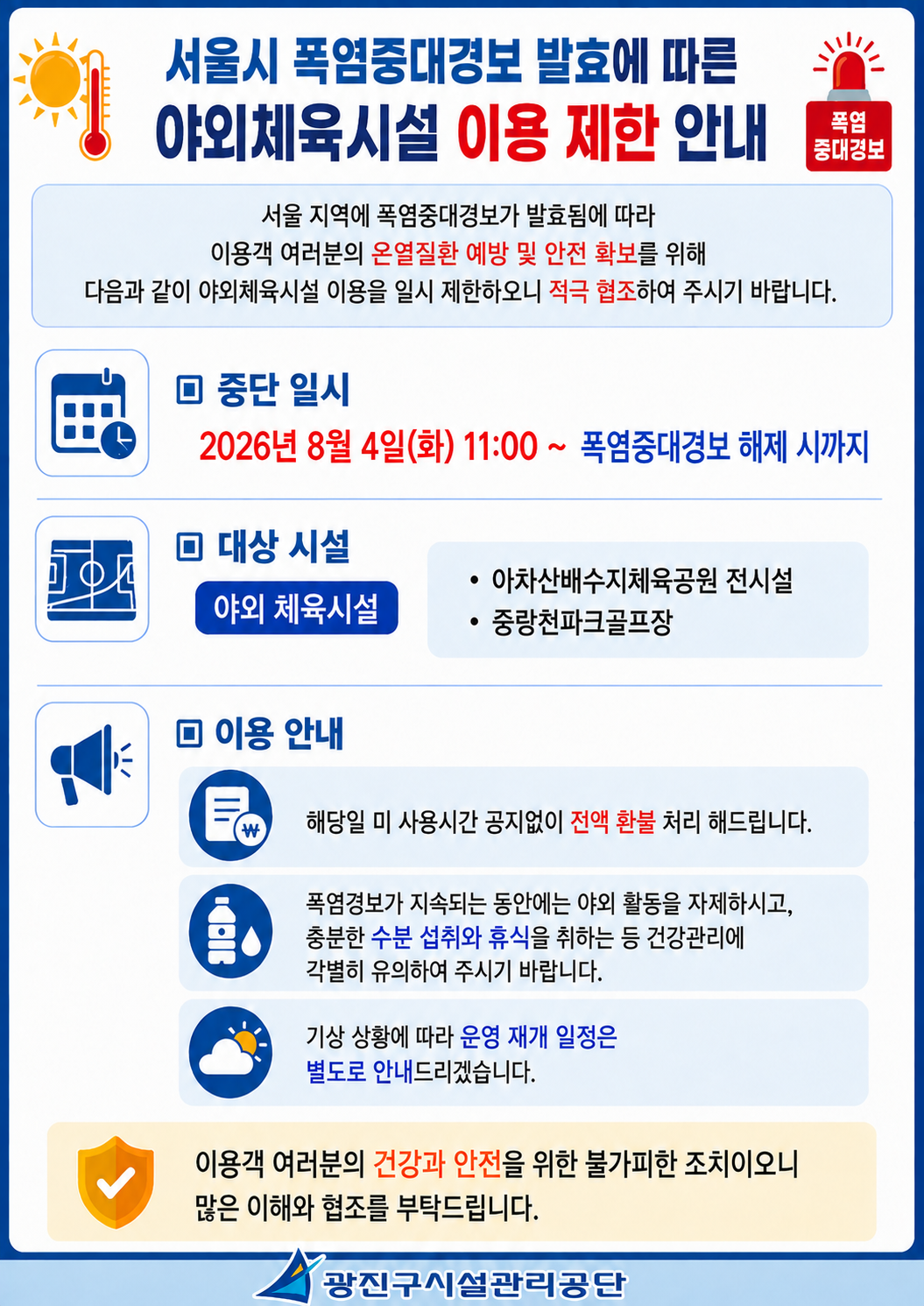 폭염중대경보 발표 (1).jpg