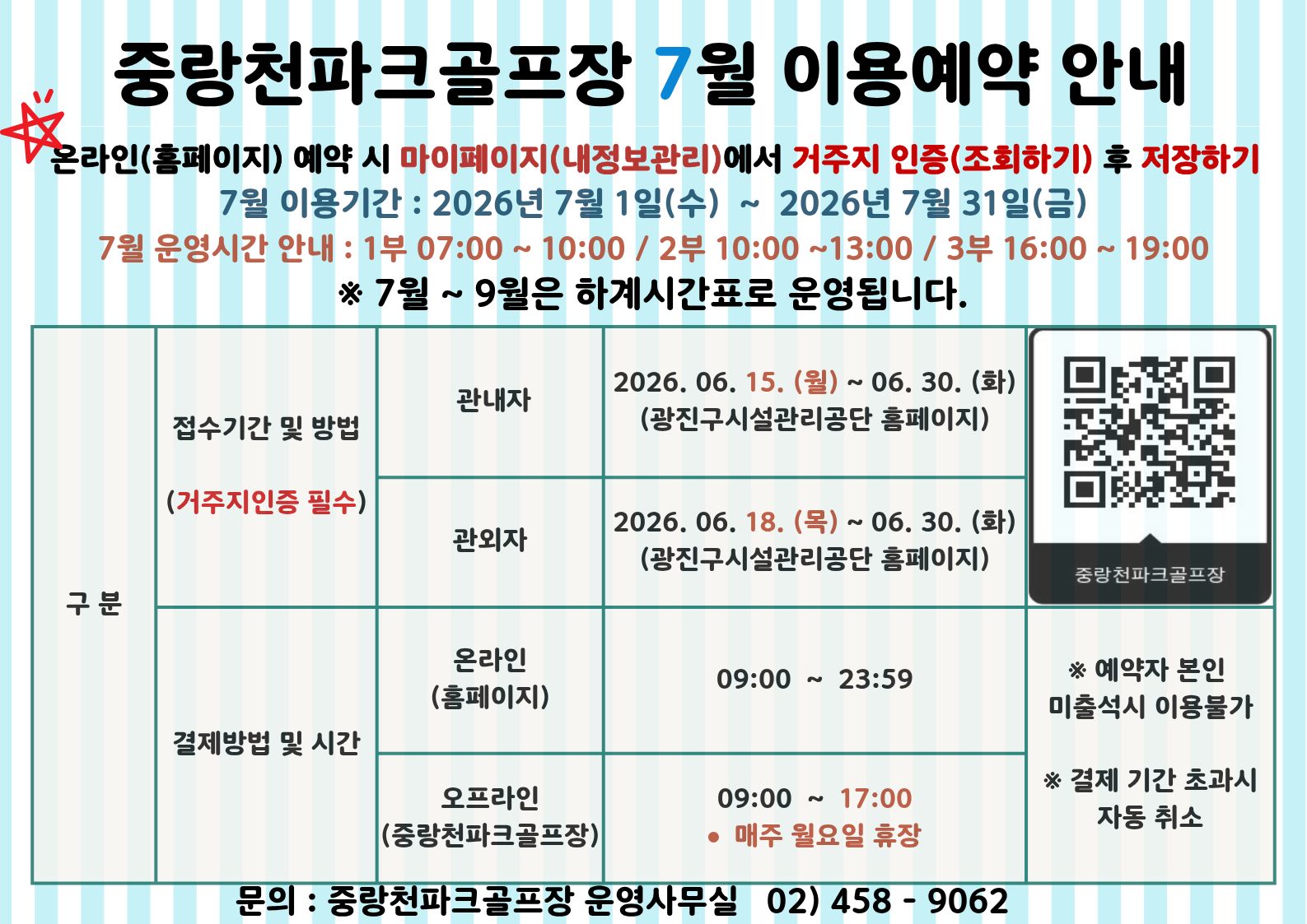 7월 이용예약안내.jpg