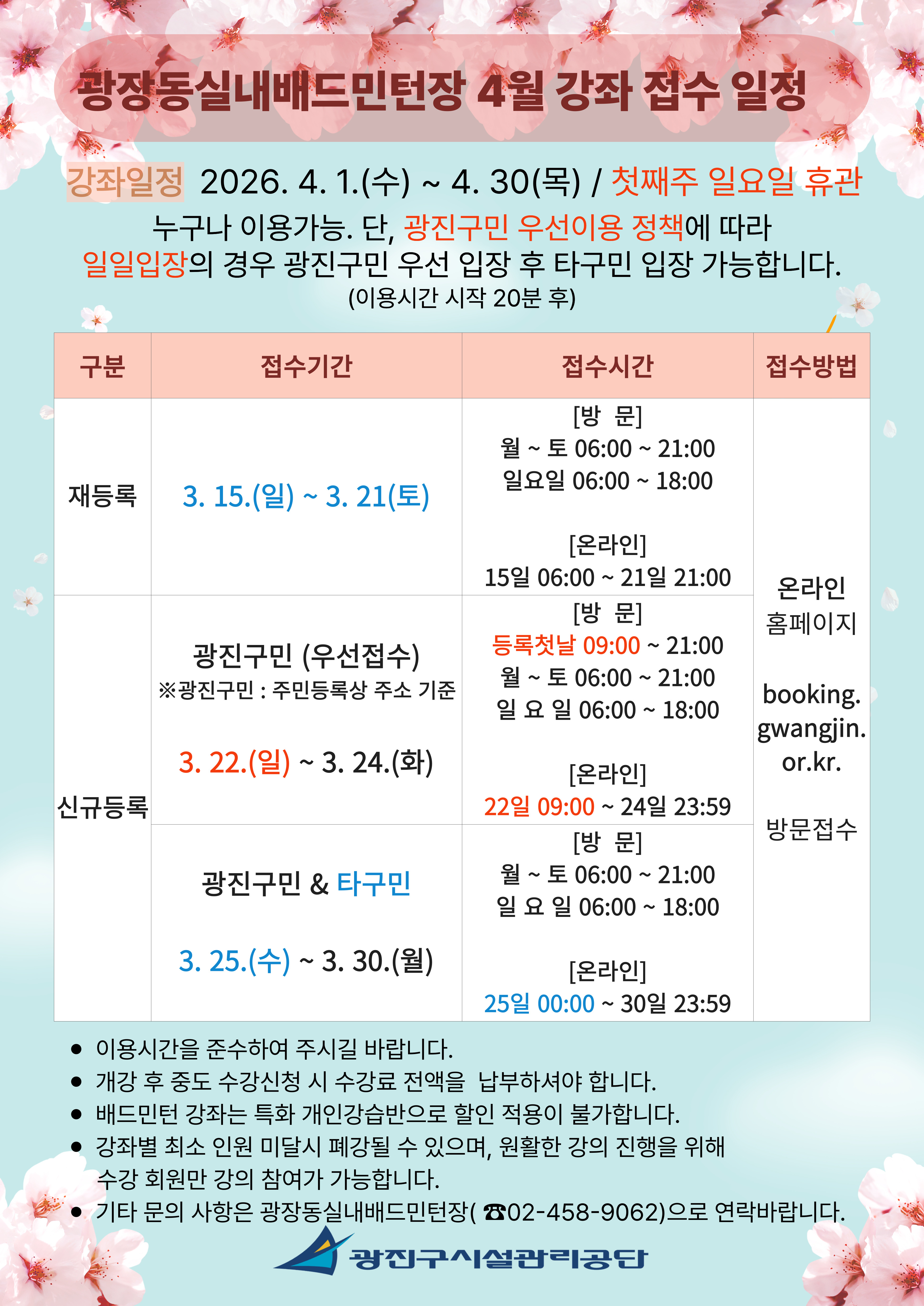 배드민턴접수일정(3월).jpg