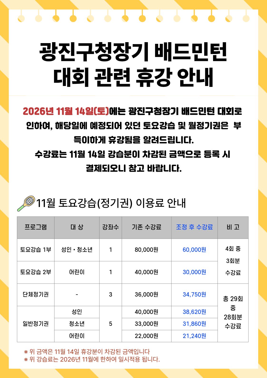 11월 대회휴관 관련.jpg