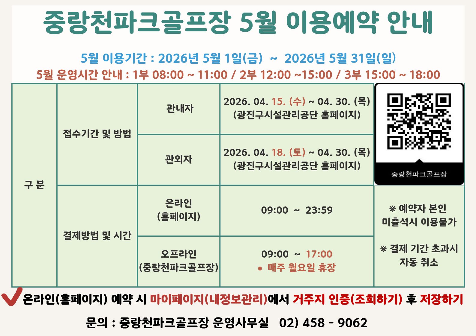 5월 이용예약안내.jpg