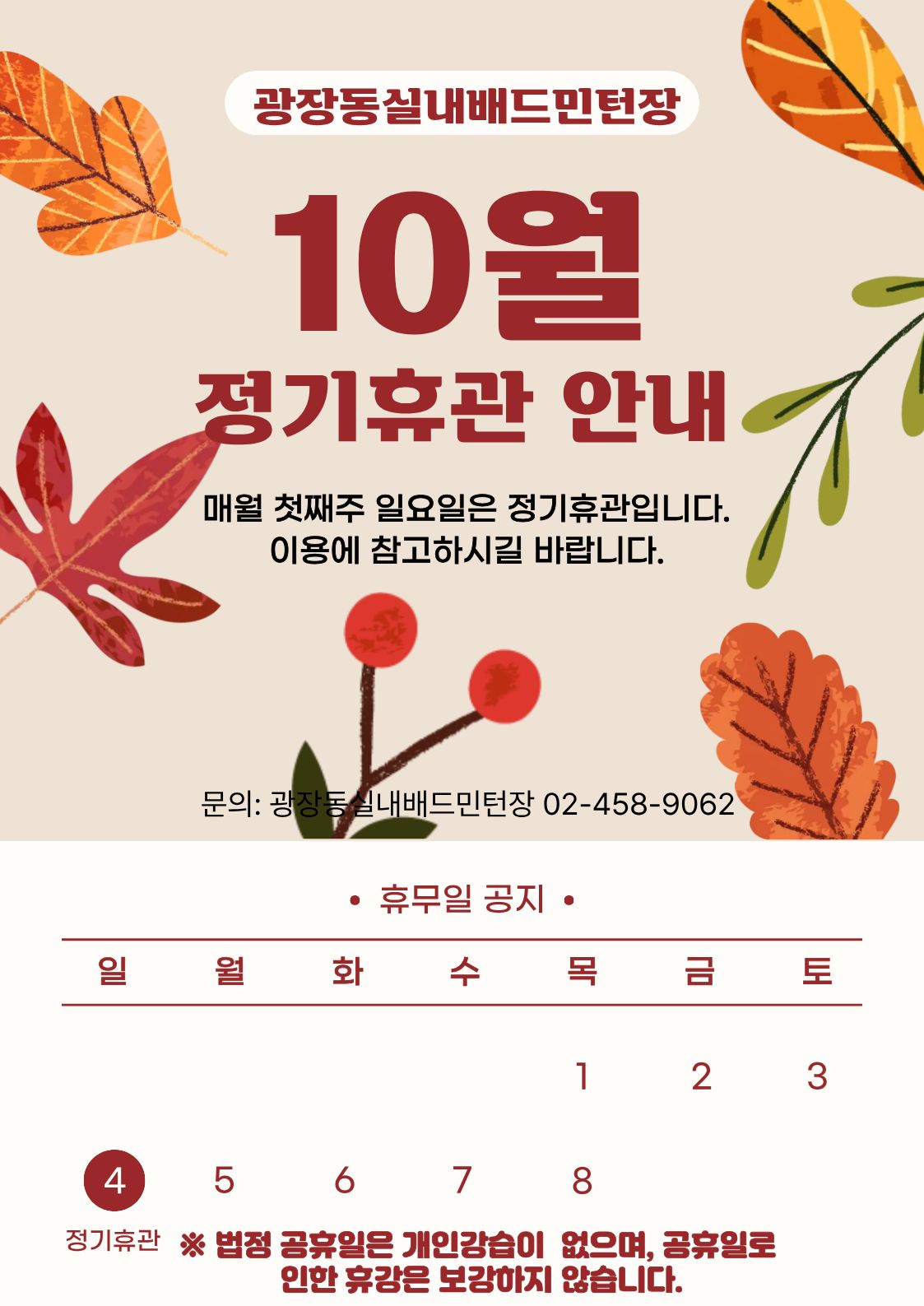 10월 휴관일안내.jpg