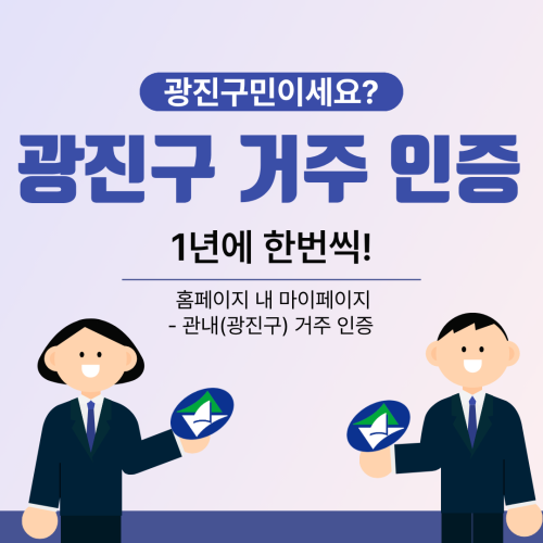 거주지인증