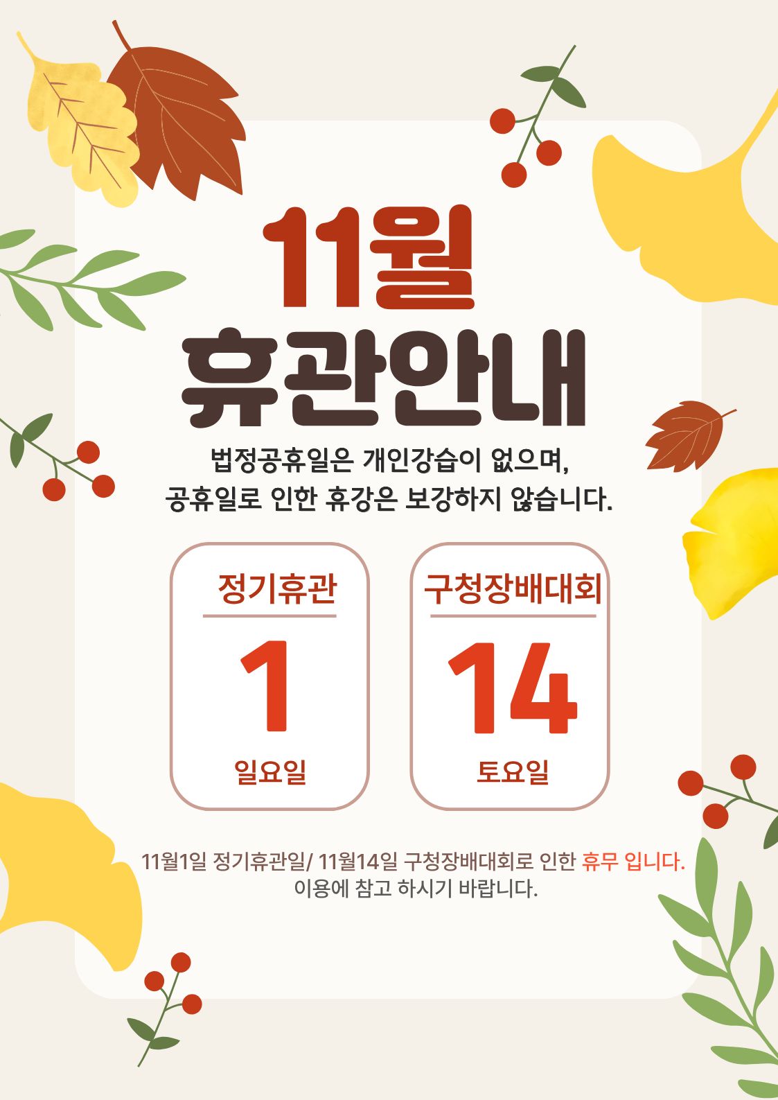 11월 휴관일안내.jpg