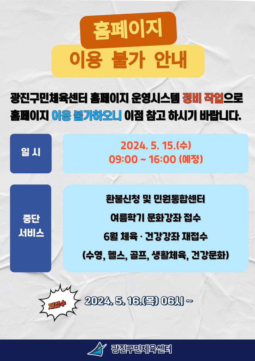 홈페이지 이용 불가 안내(최종).jpg