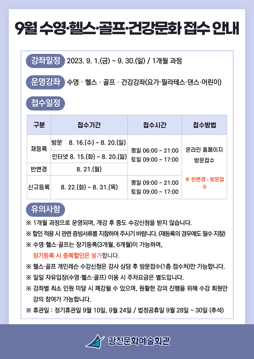 9월 접수일정안내.jpg