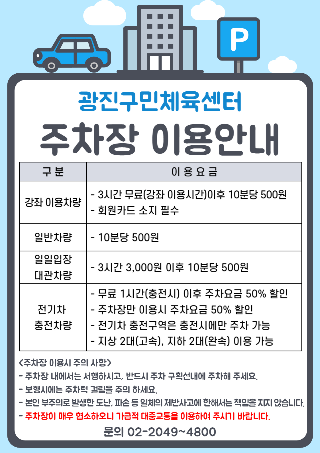 주차장이용안내.jpg