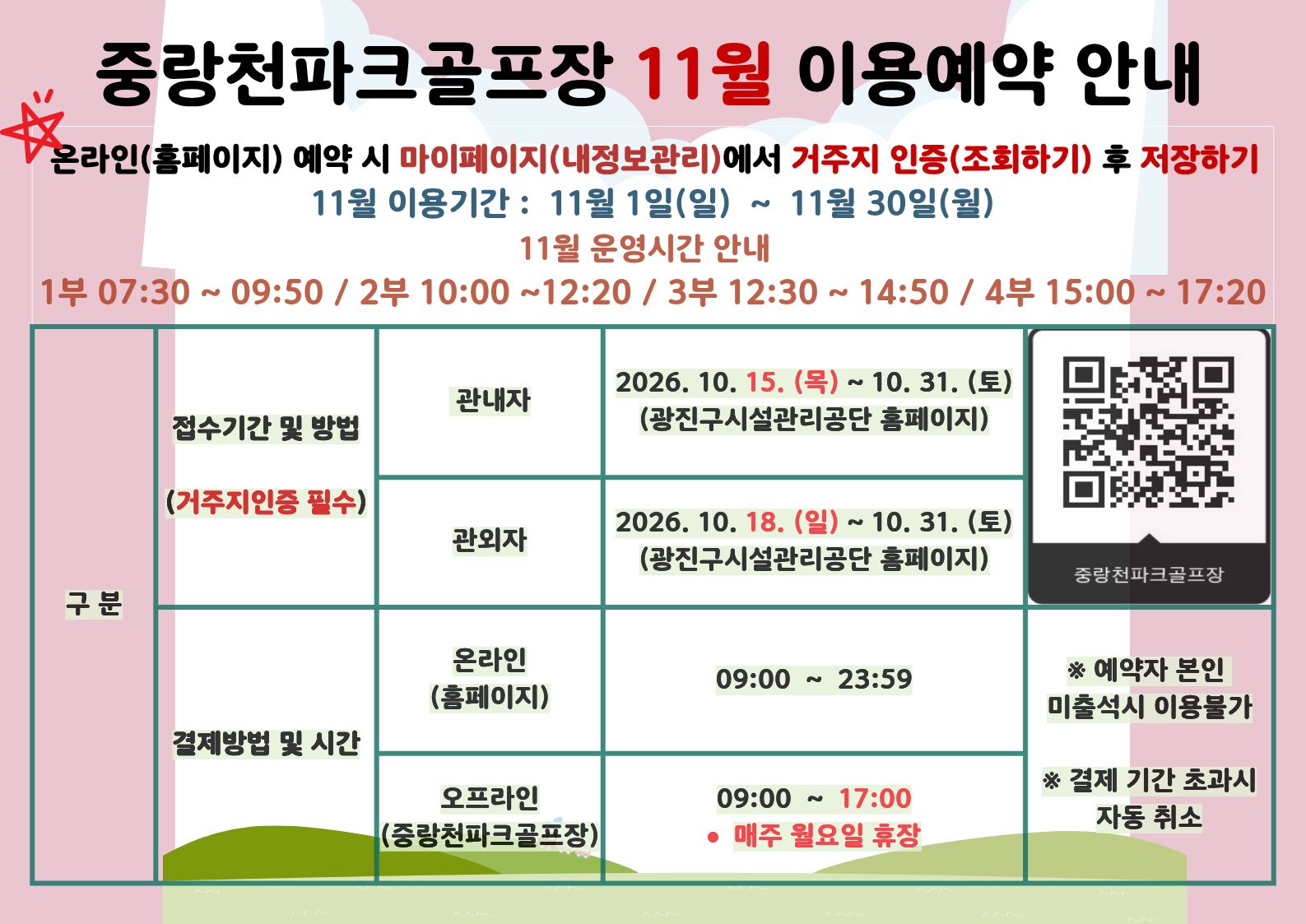 11월 이용예약안내.jpg