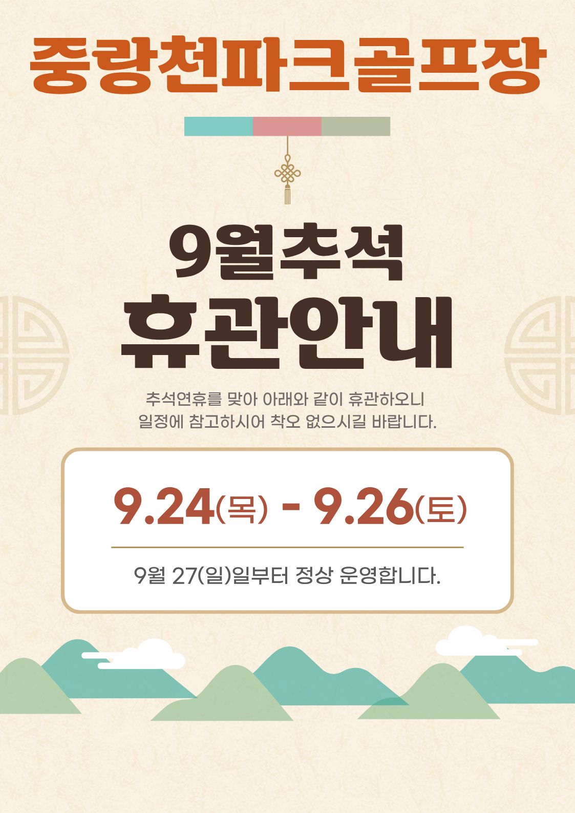 추석휴관안내.jpg