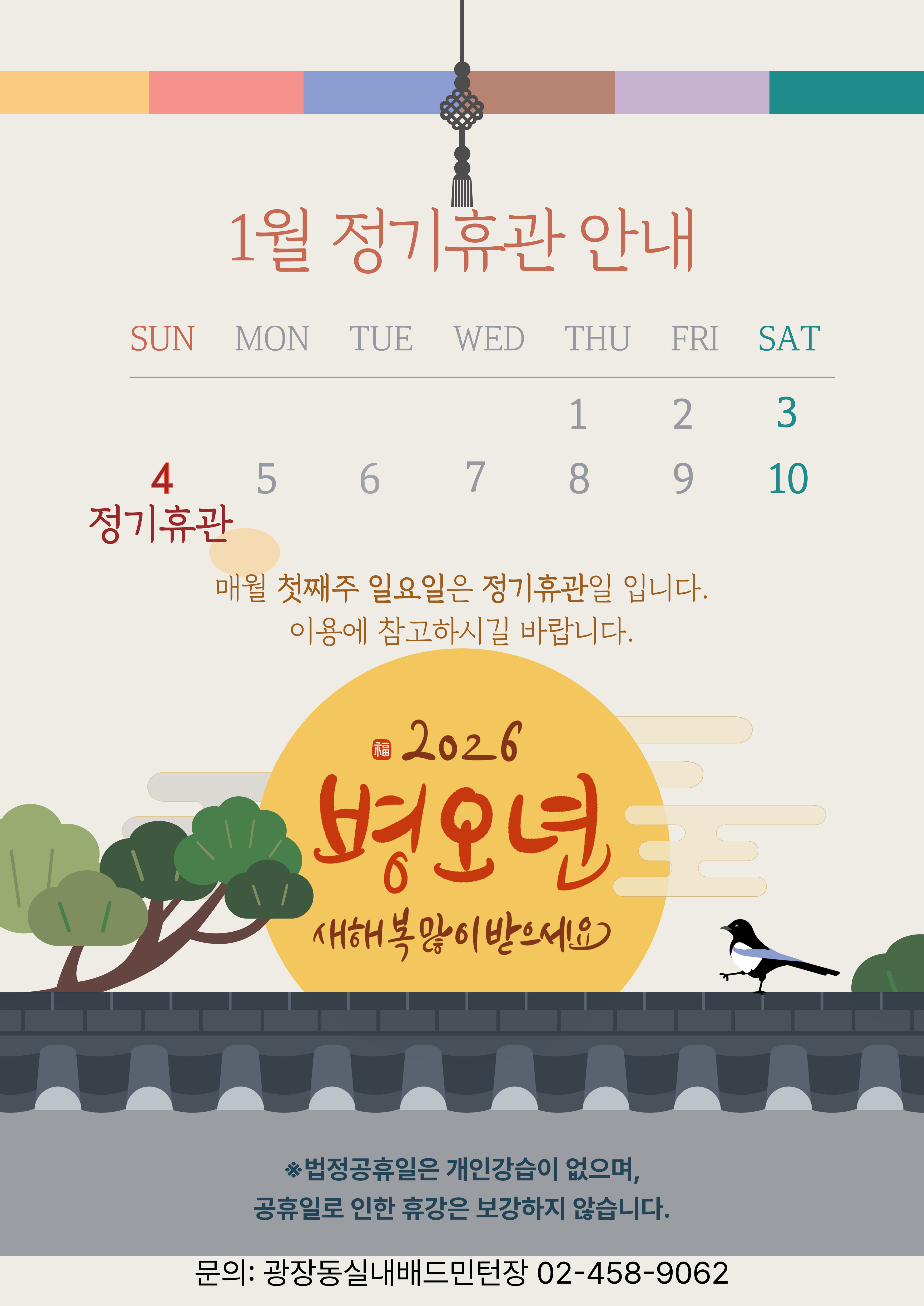 2026. 1월 휴관일안내.jpg