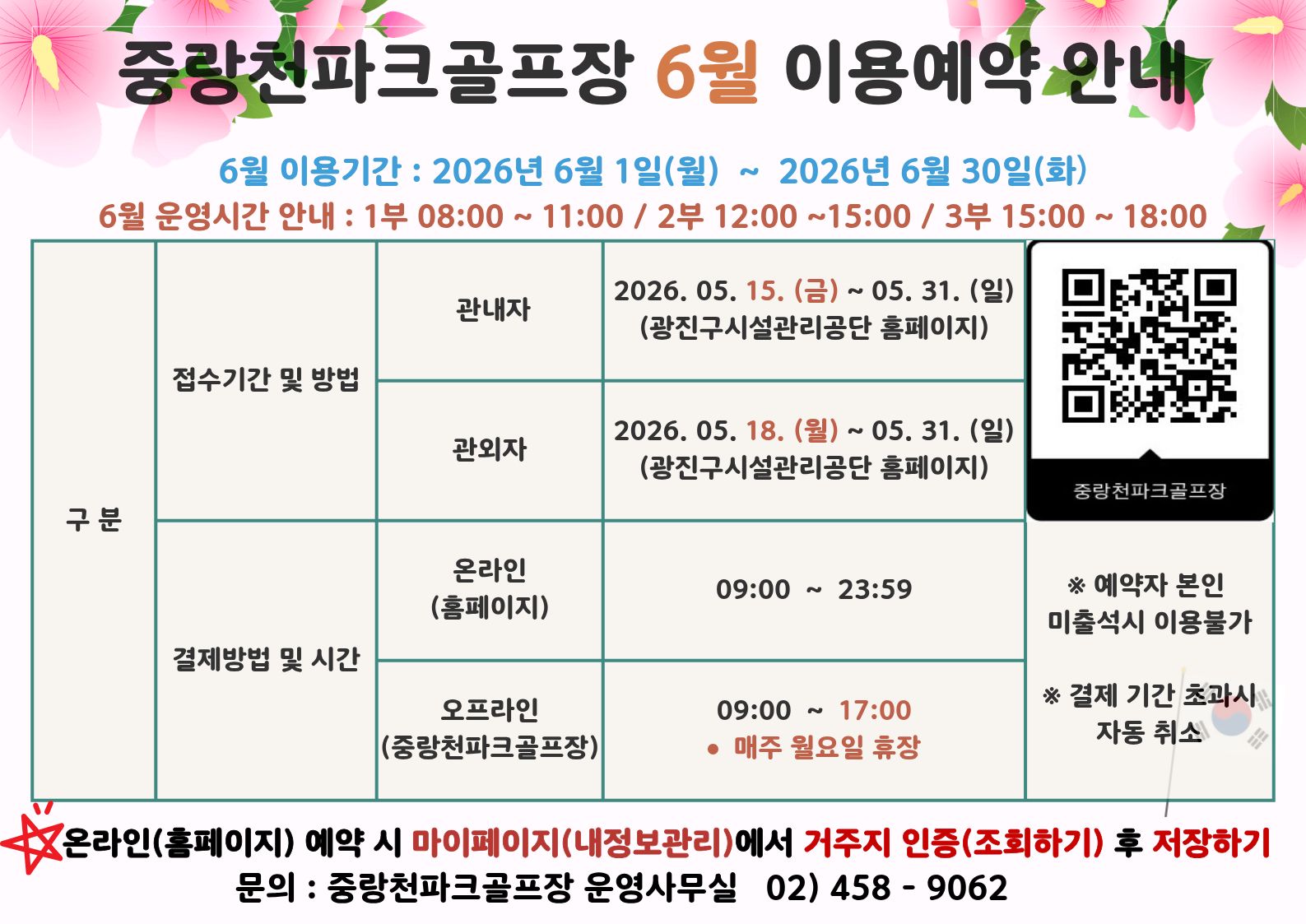 6월 이용예약안내.jpg