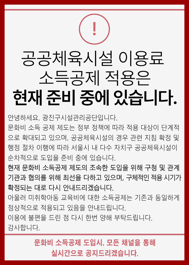 공공체육시설 이용료 소득공제 적용은 현재 준비중에 있습니다