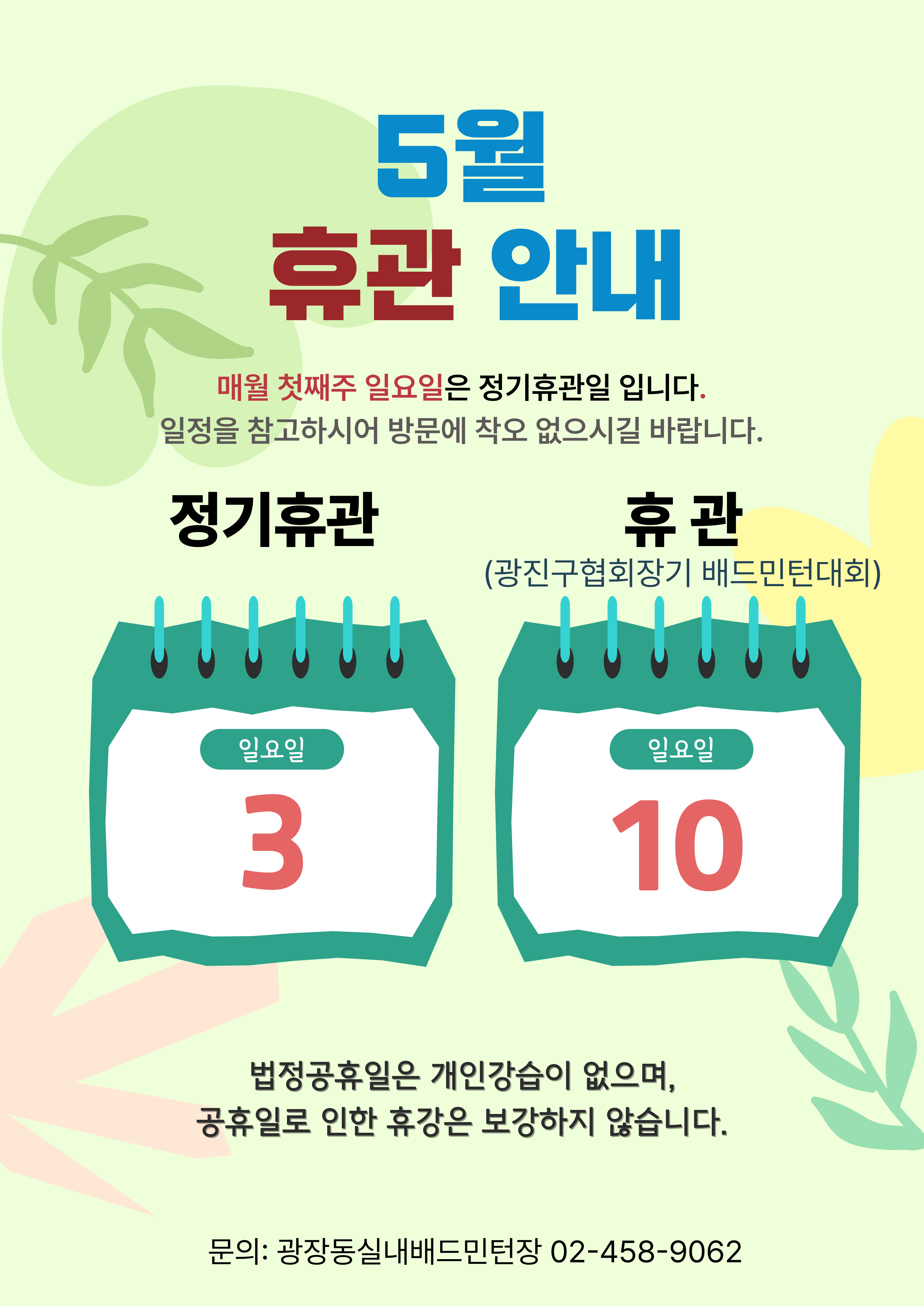 5월 휴관.jpg