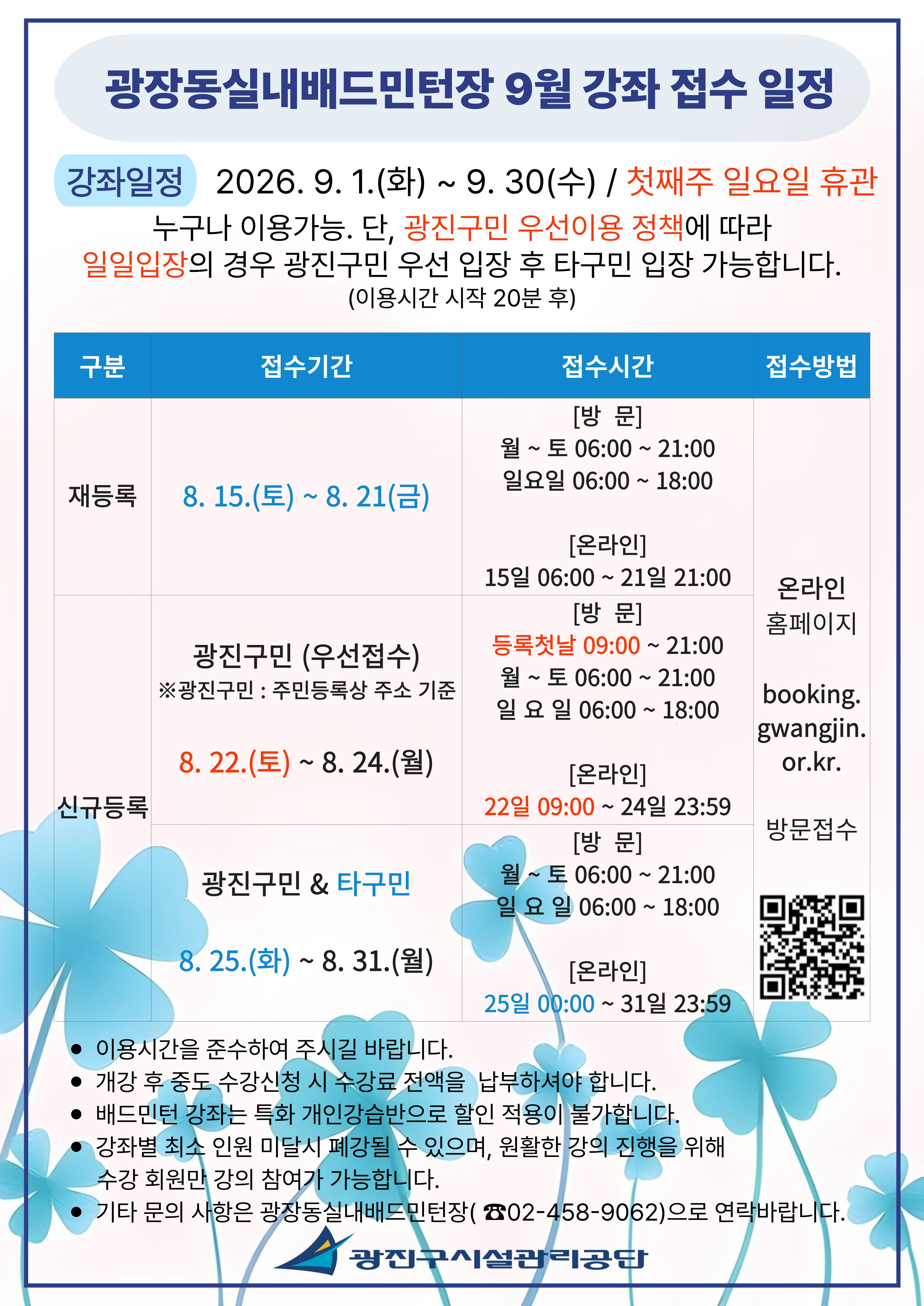 9월 배드민턴접수일정.jpg