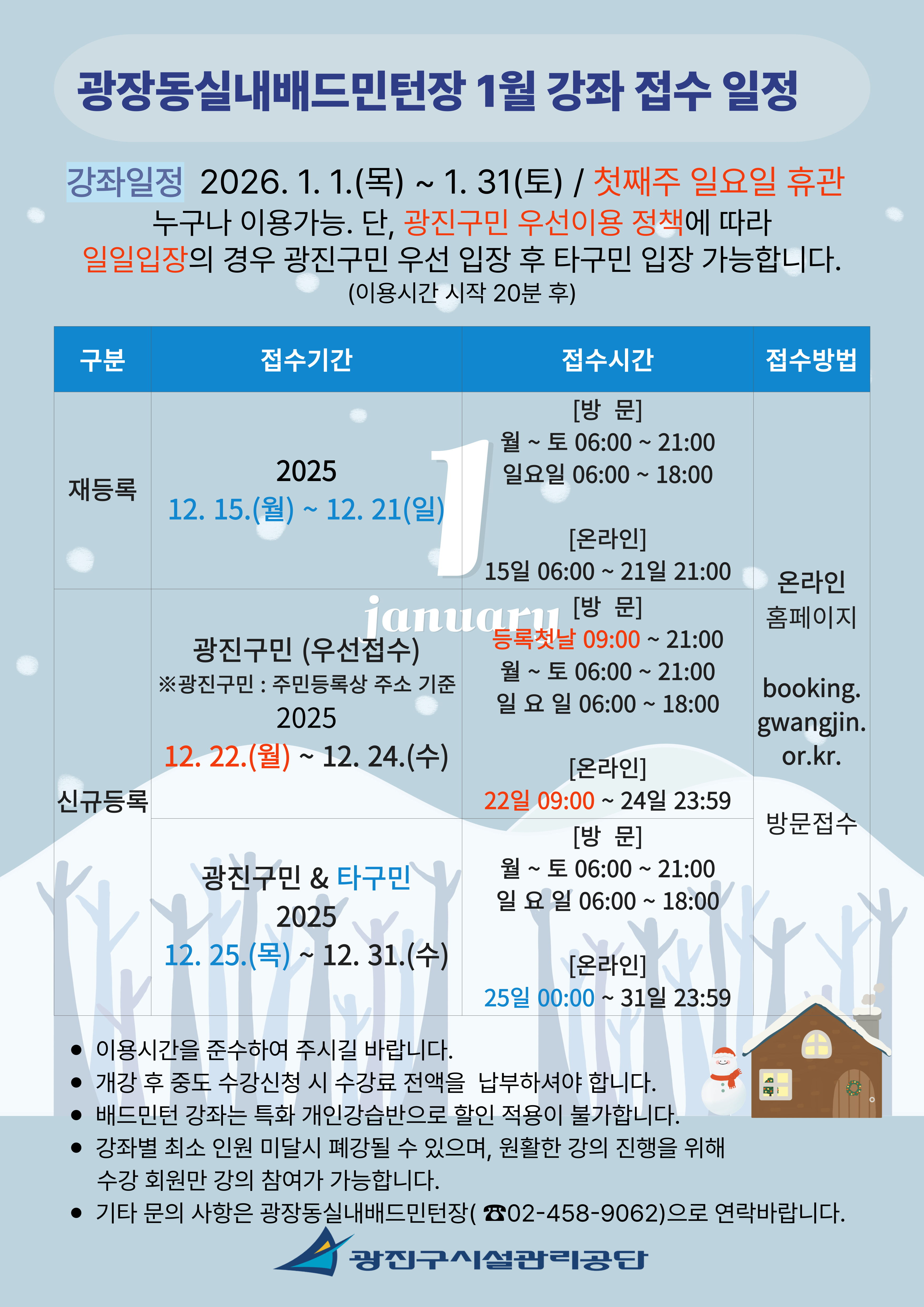 1월 접수일정.jpg