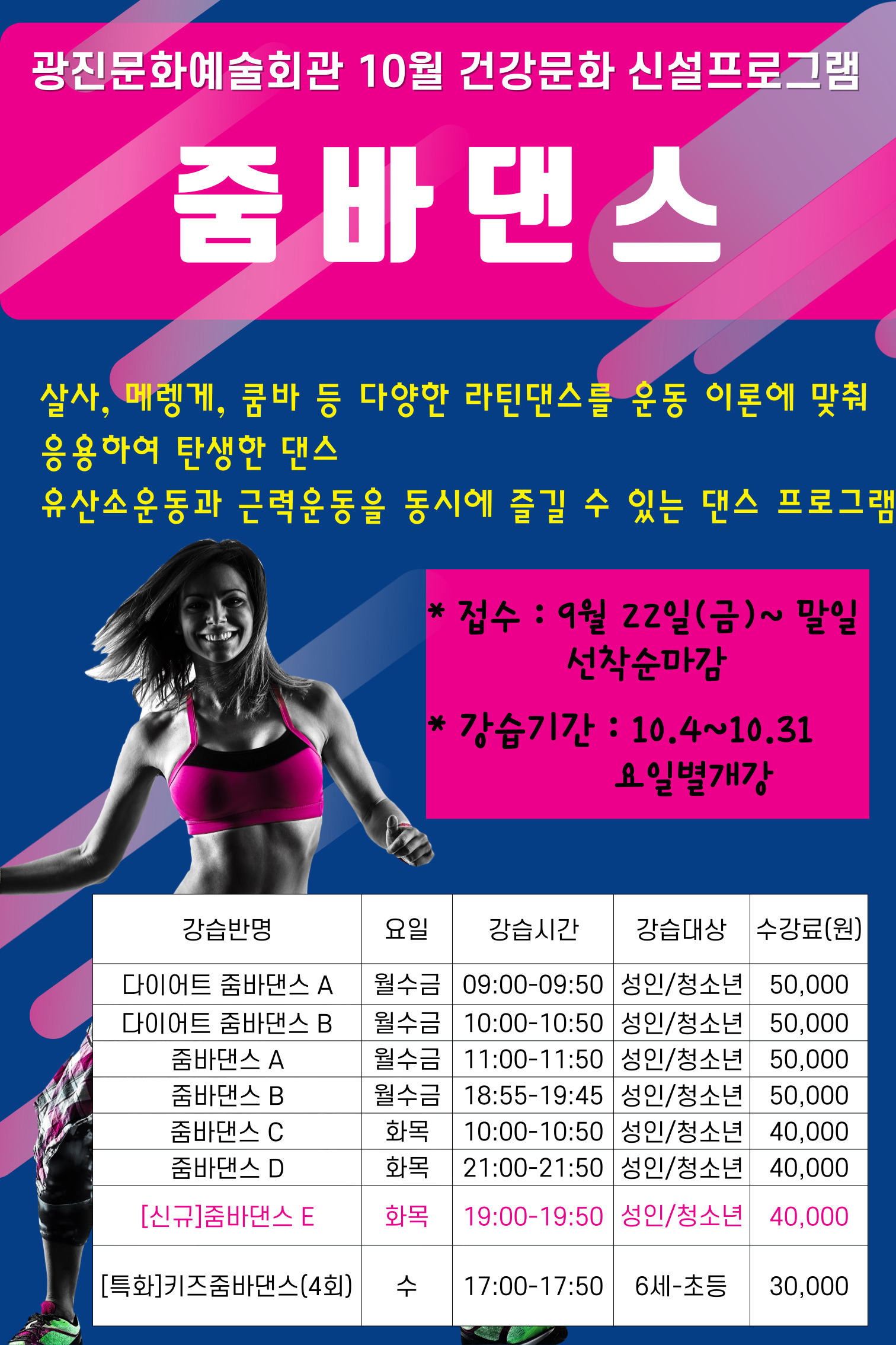광진문화예술회관 줌바댄스 안내.jpg