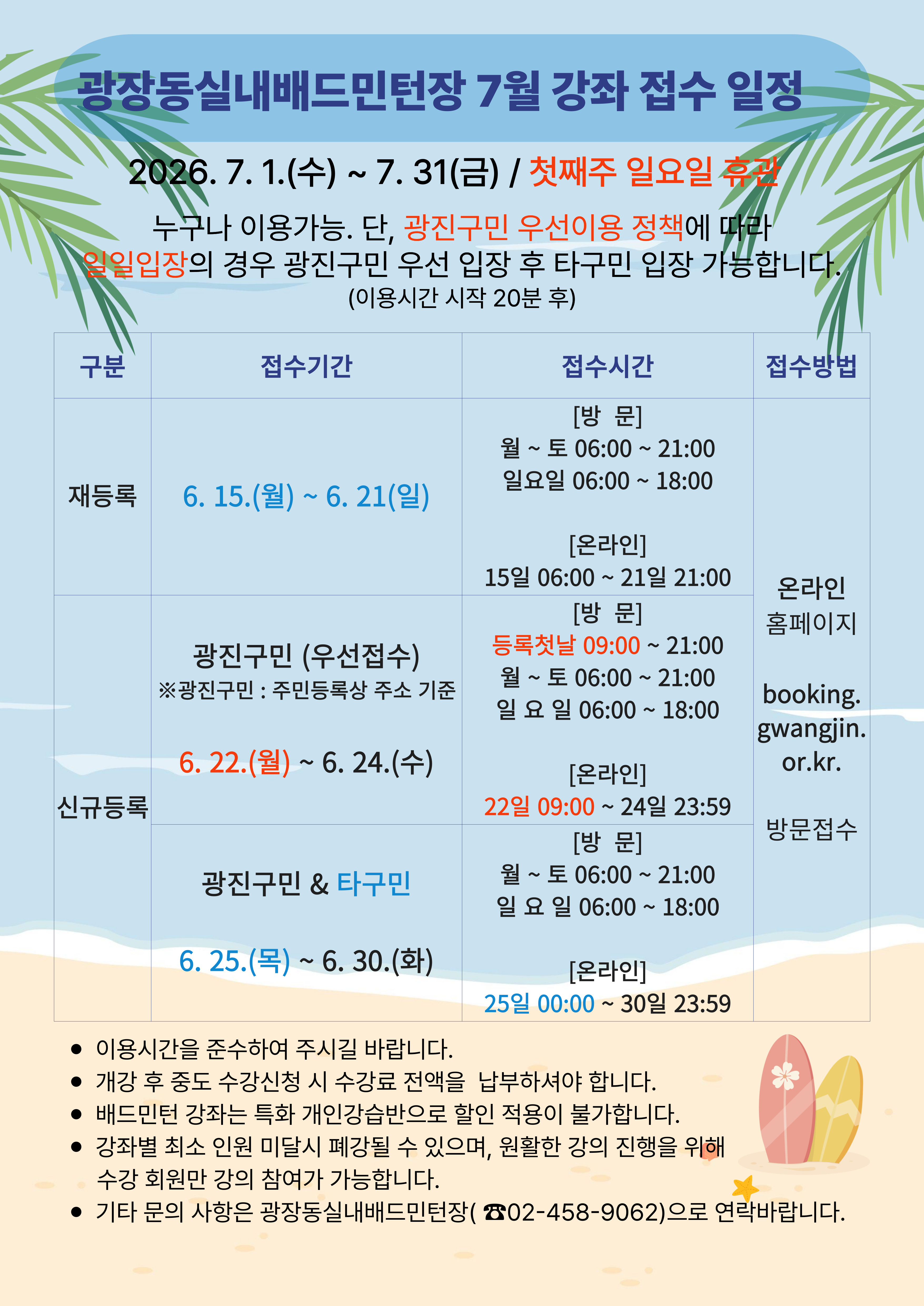 7월 배드민턴접수일정.jpg