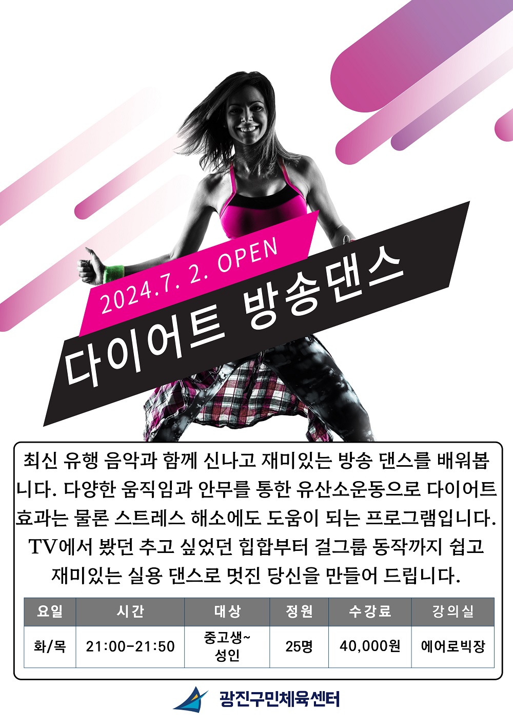 다이어트 방송댄스.jpg