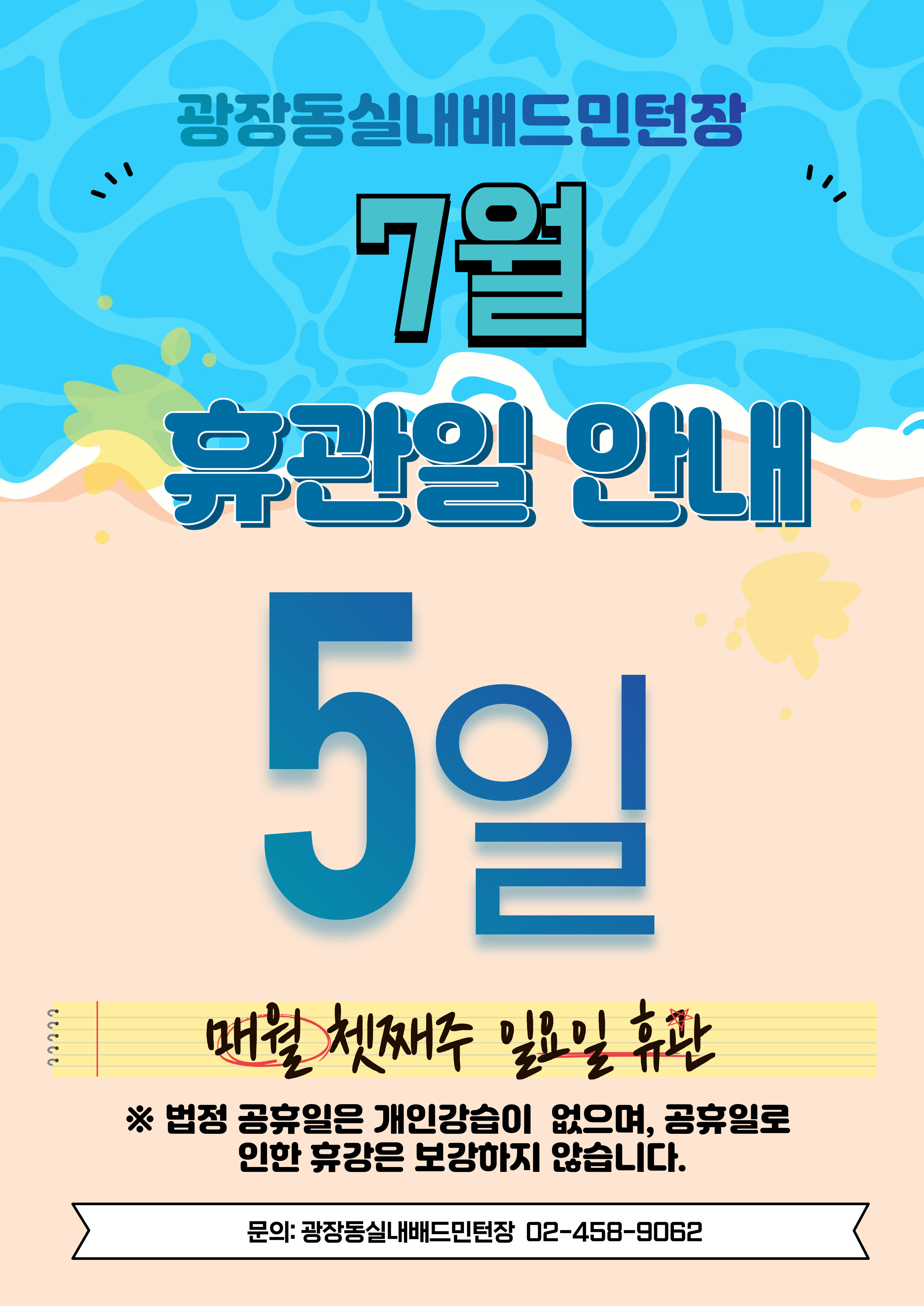 7월 휴관일안내.jpg