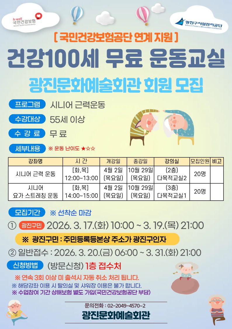건강100세운동교실.jpg