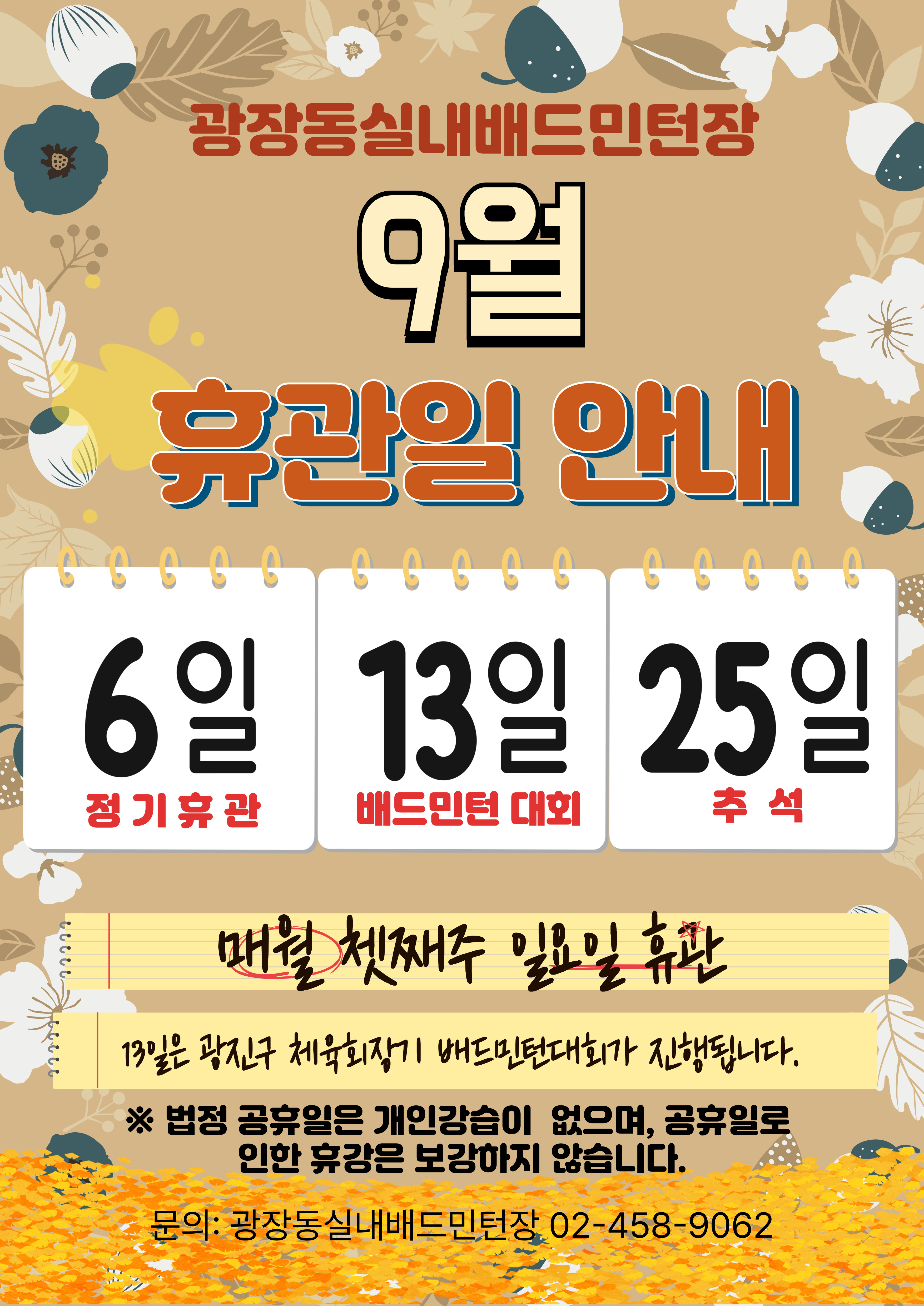 9월 휴관일안내.jpg