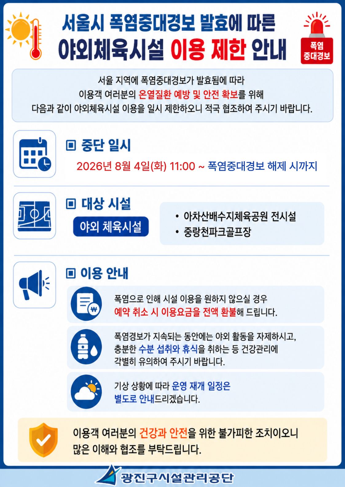 폭염중대경보 발표 (1).jpg