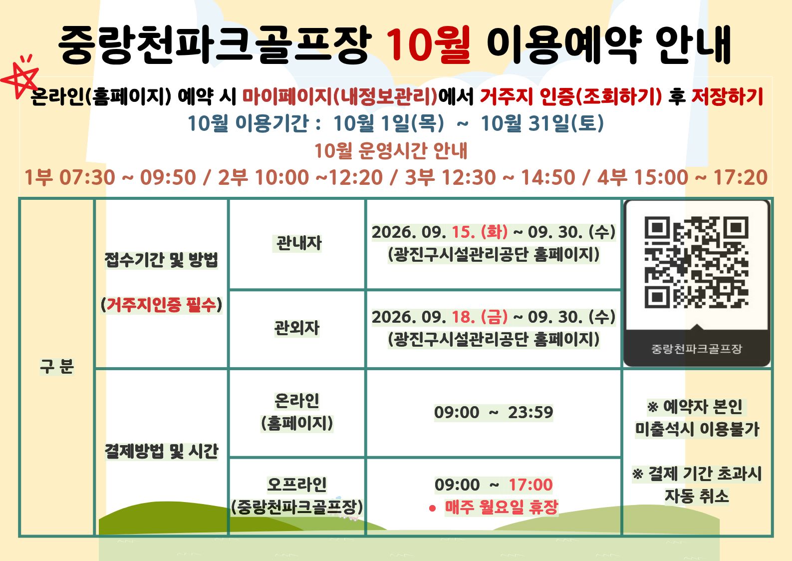 10월 이용예약안내.jpg