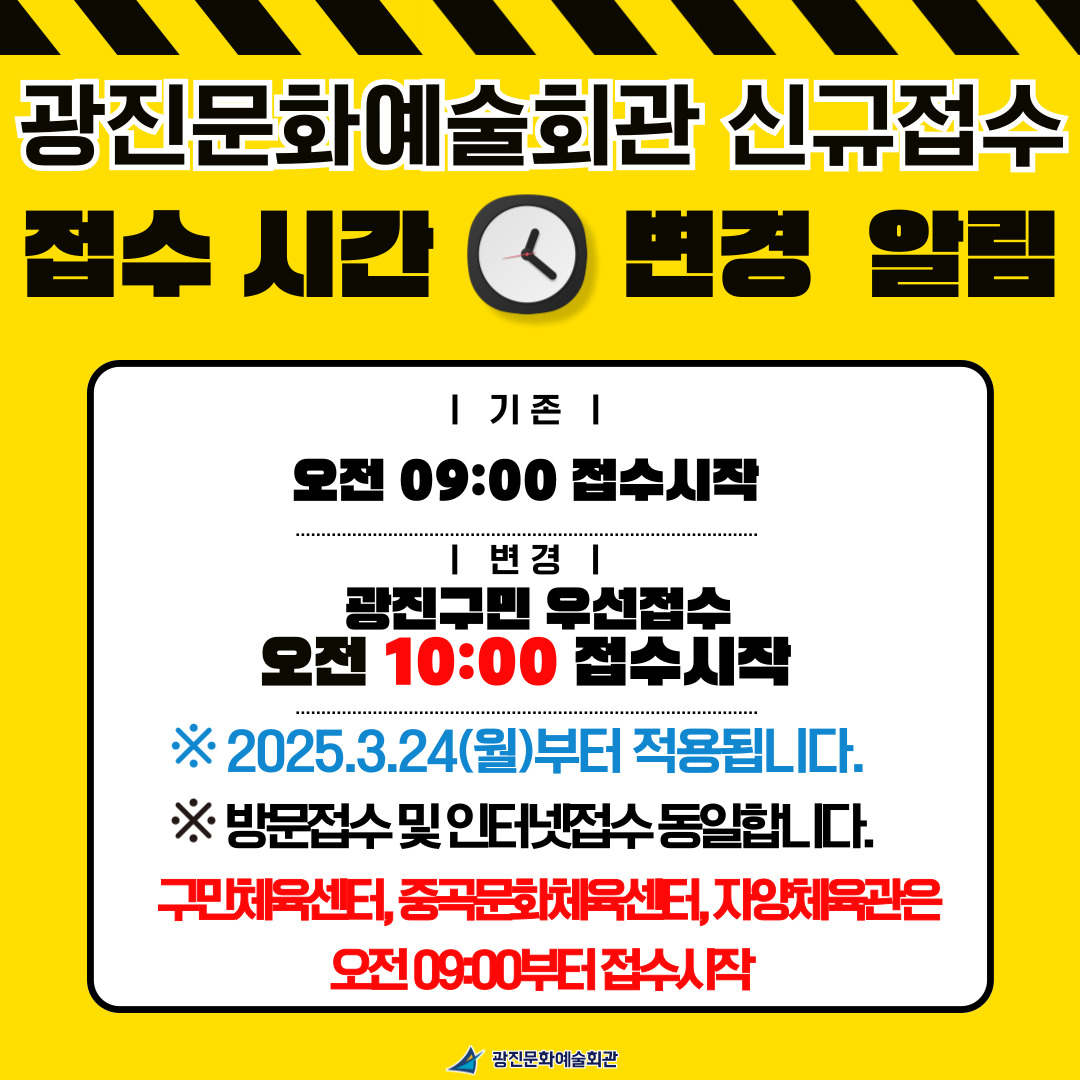 접수시간변경안내