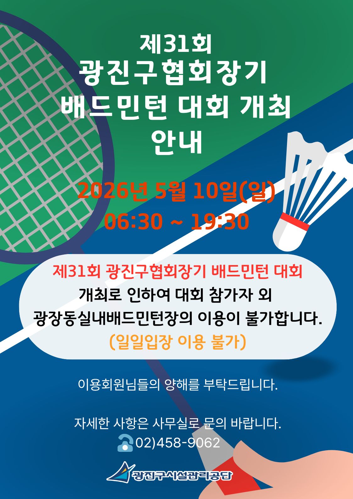 협회장기배드민턴대회.jpg
