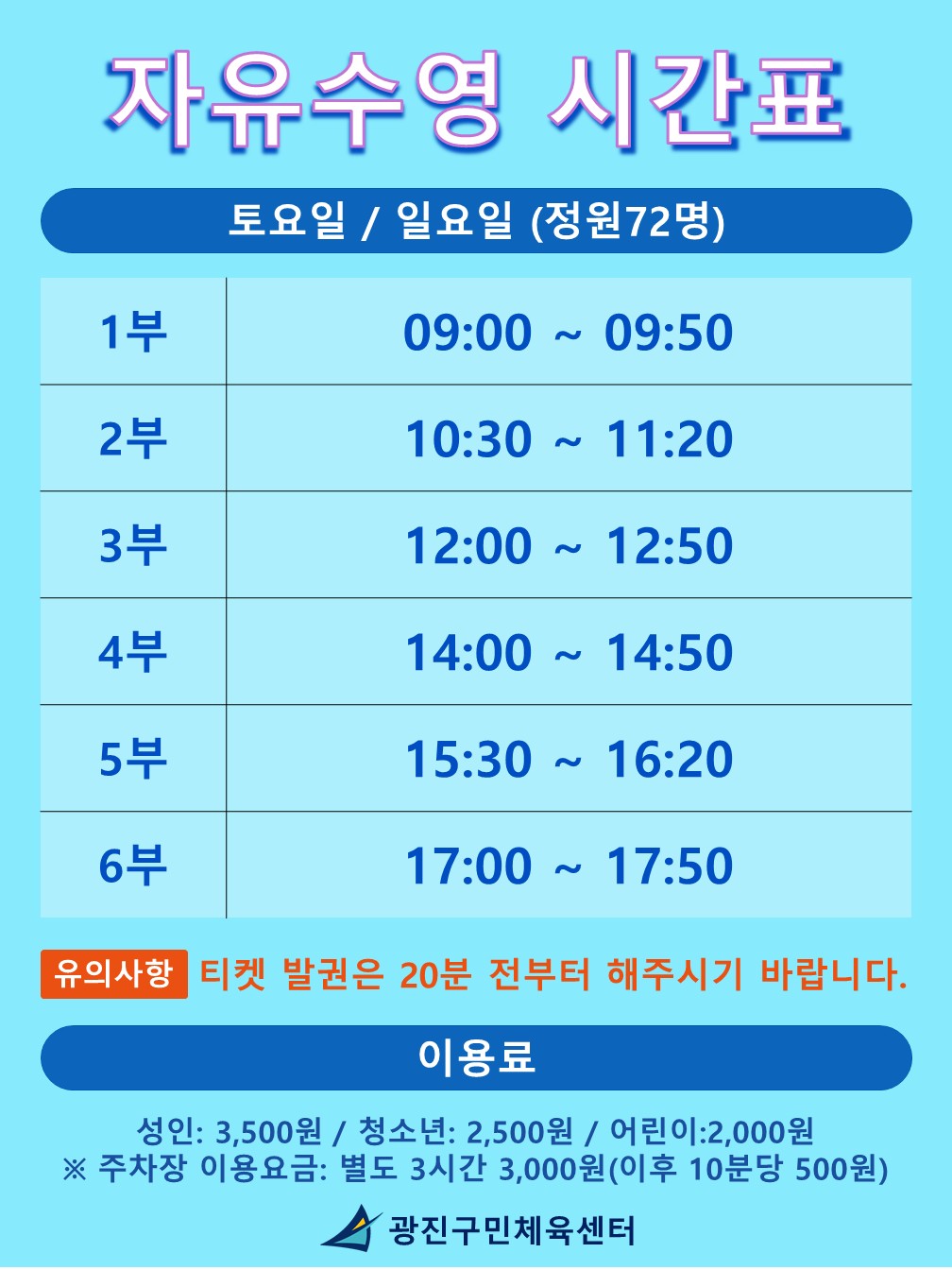 자유수영 시간표 안내.jpg