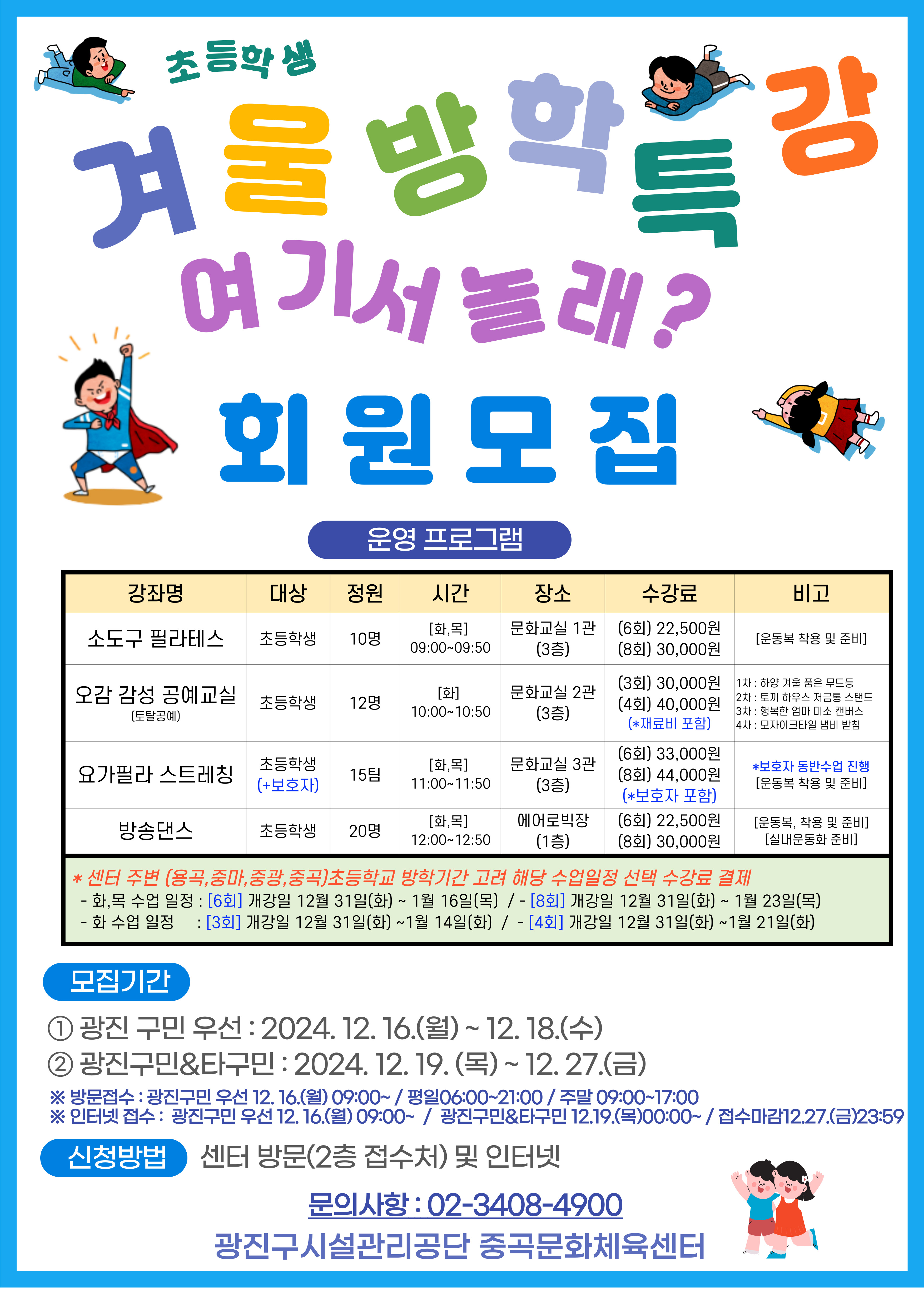 24년-겨울방학-특강(1211).jpg