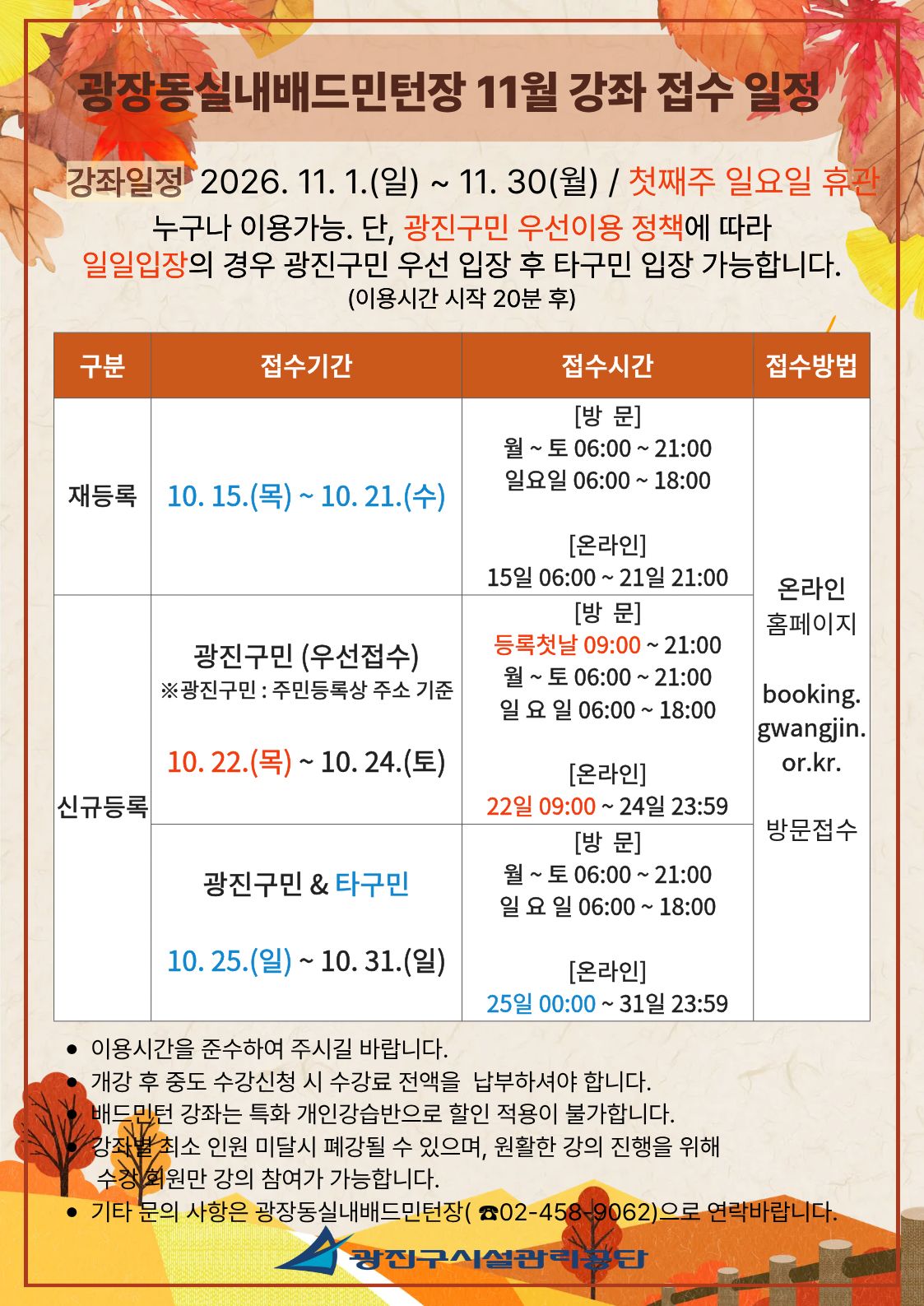 11월 배드민턴접수일정.jpg