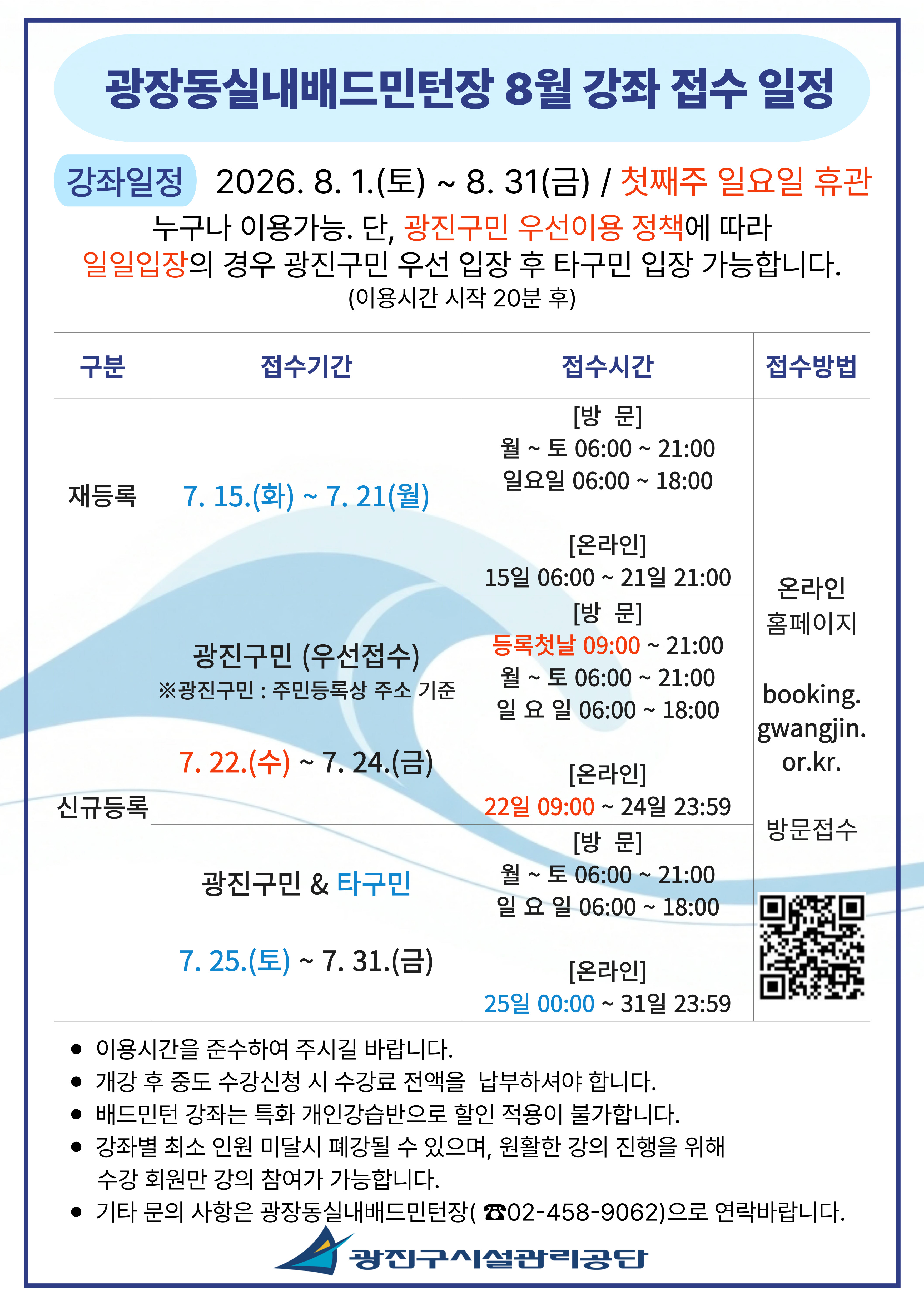8월 배드민턴접수일정.jpg