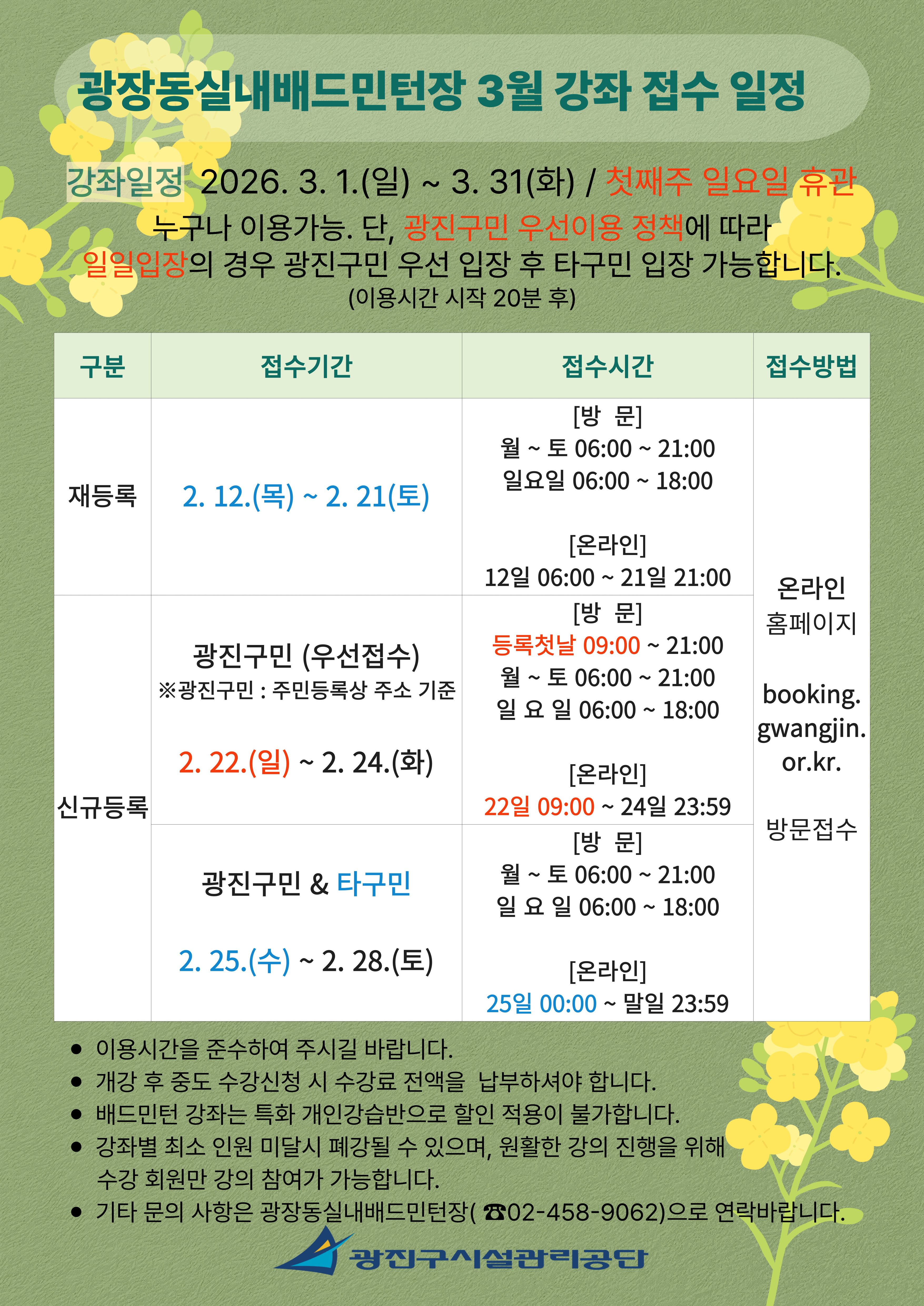 3월 접수일정.jpg