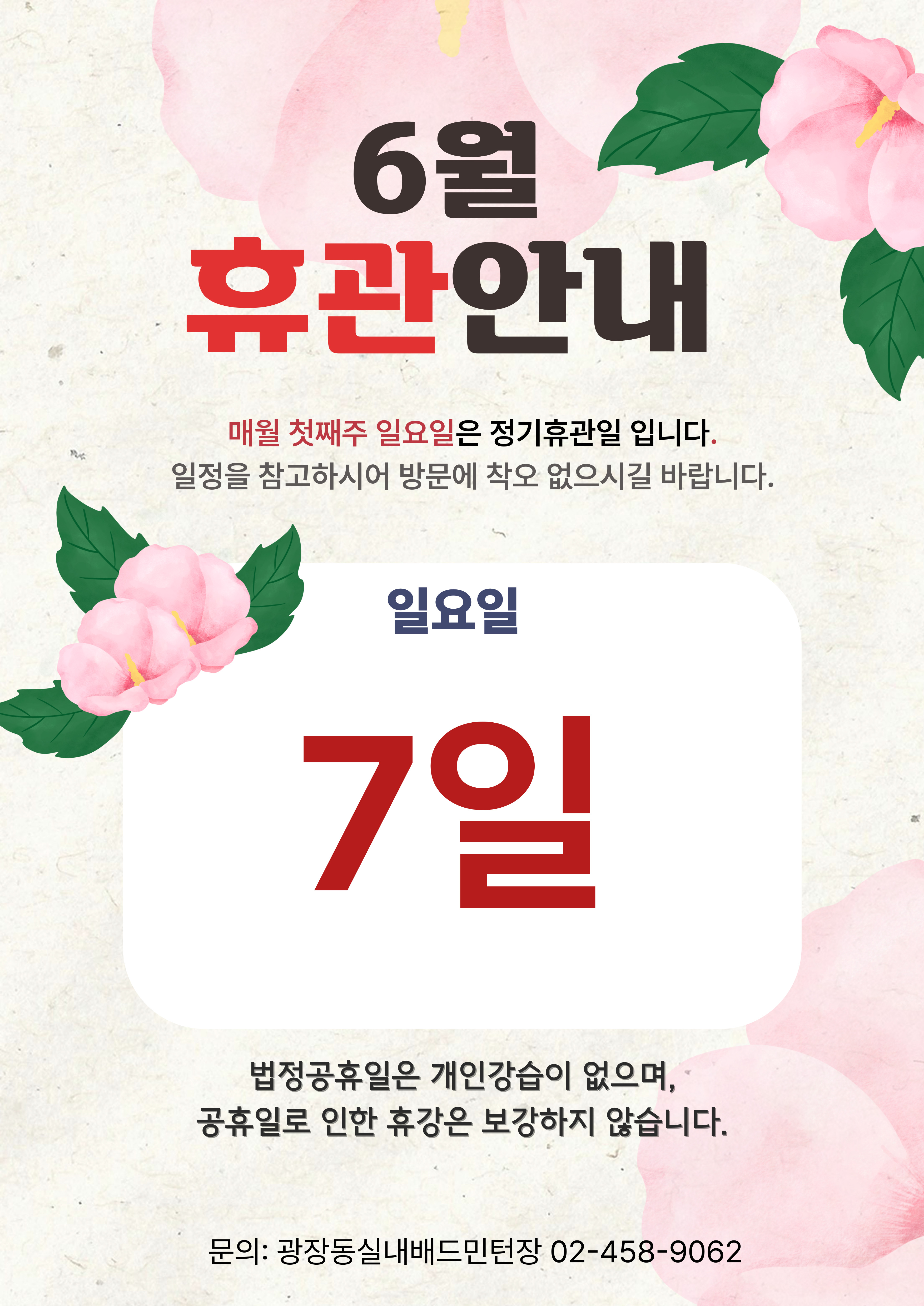 6월 휴관안내.jpg