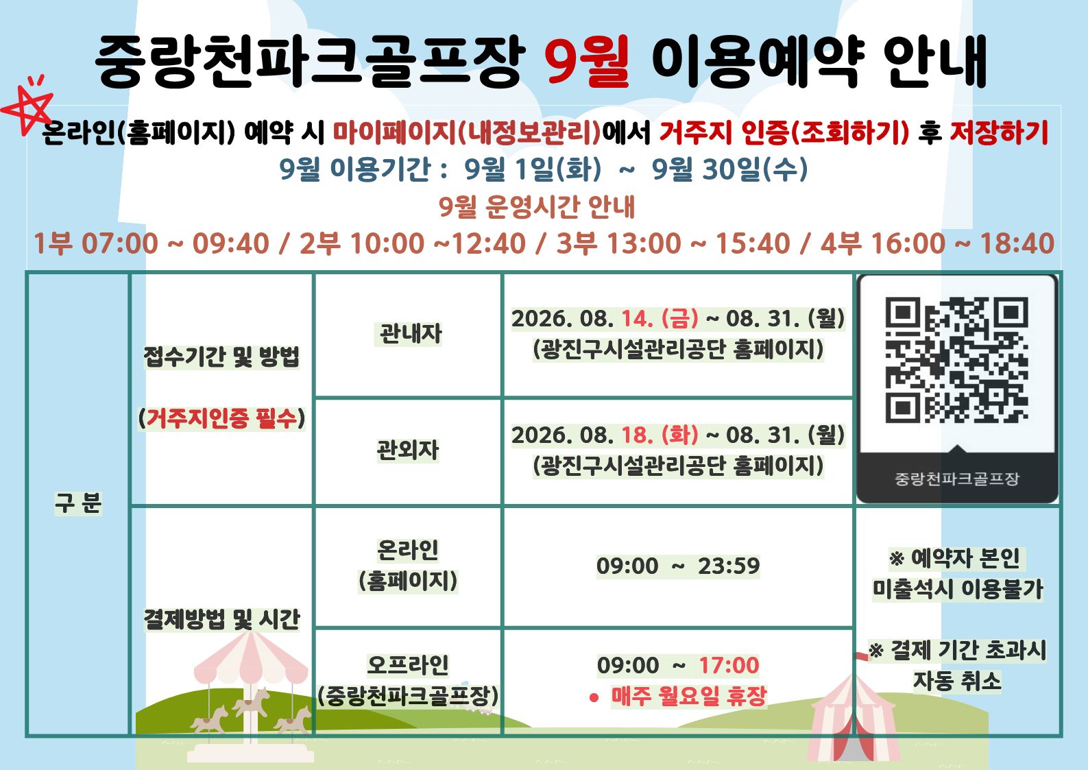 9월 이용예약안내.jpg