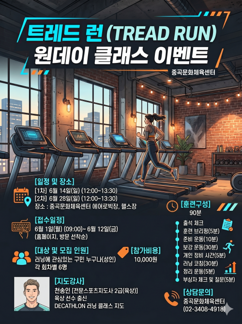 트레드 런 원데이 클래스 이벤트