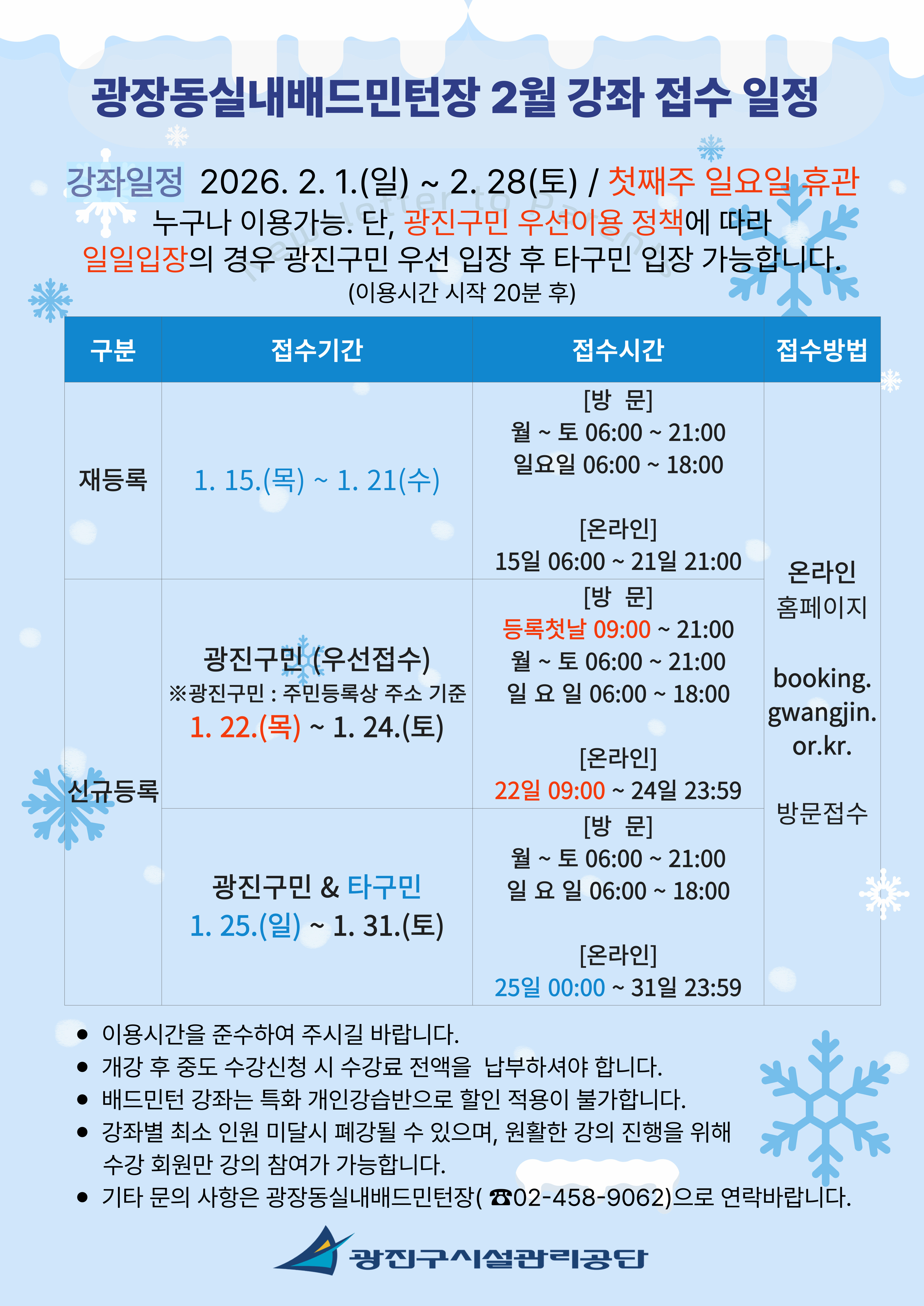 2월 접수안내.jpg