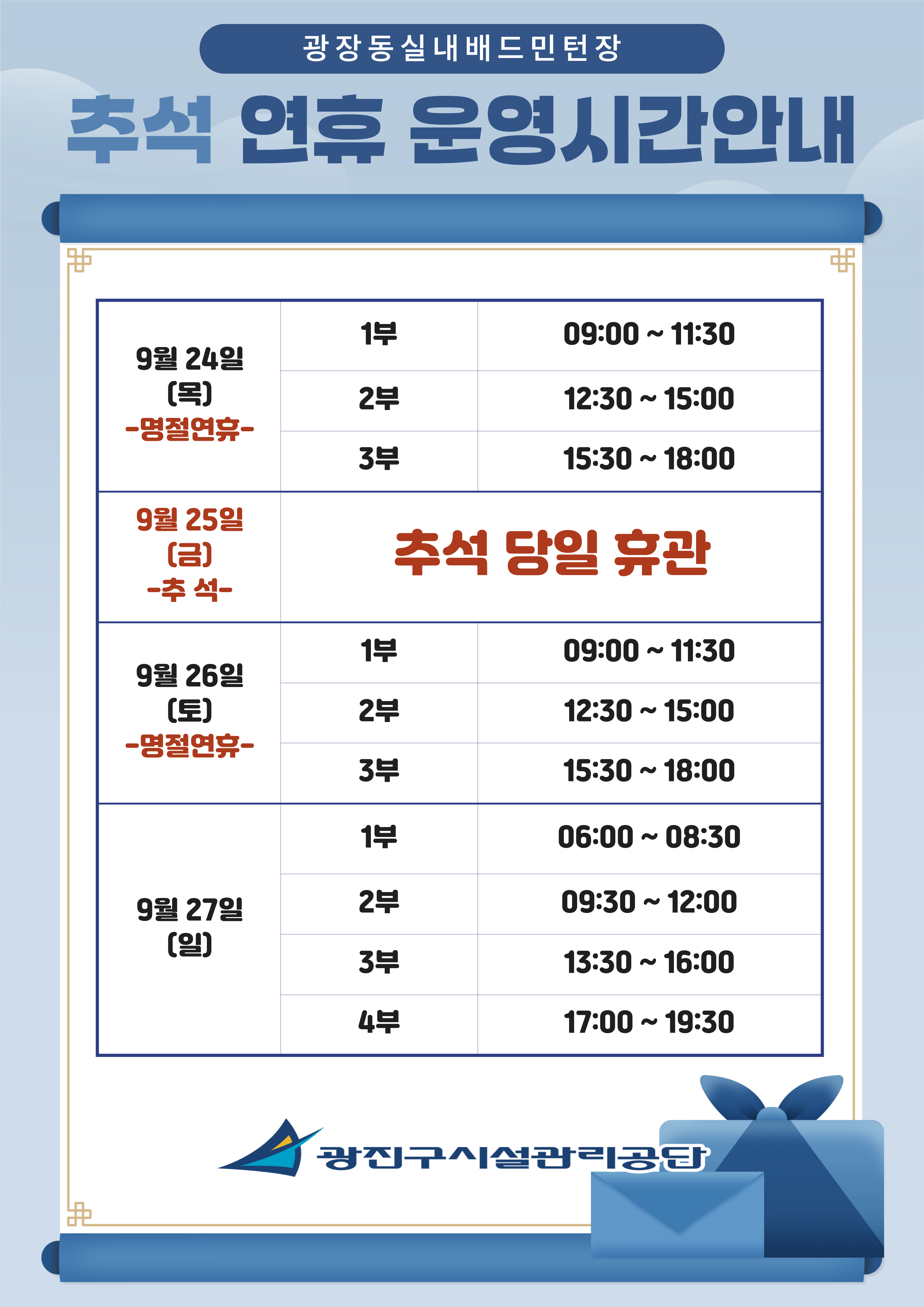 추석운영-003 (1).jpg