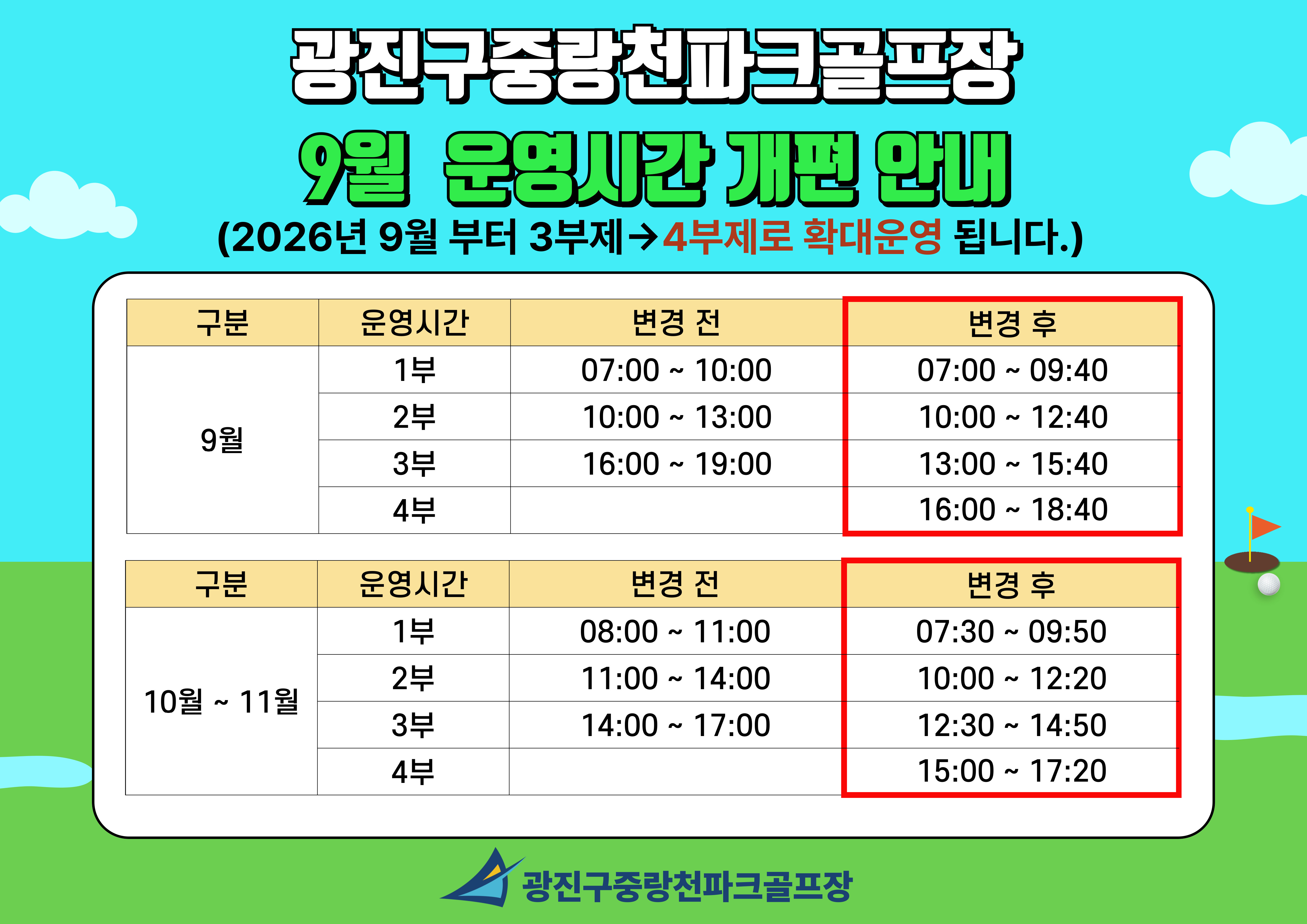 운영시간 개편안내.jpg
