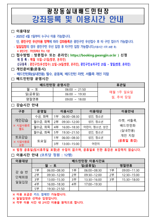 2026년 강좌등록 및 이용시간 안내(2026.01.19.)_1.png