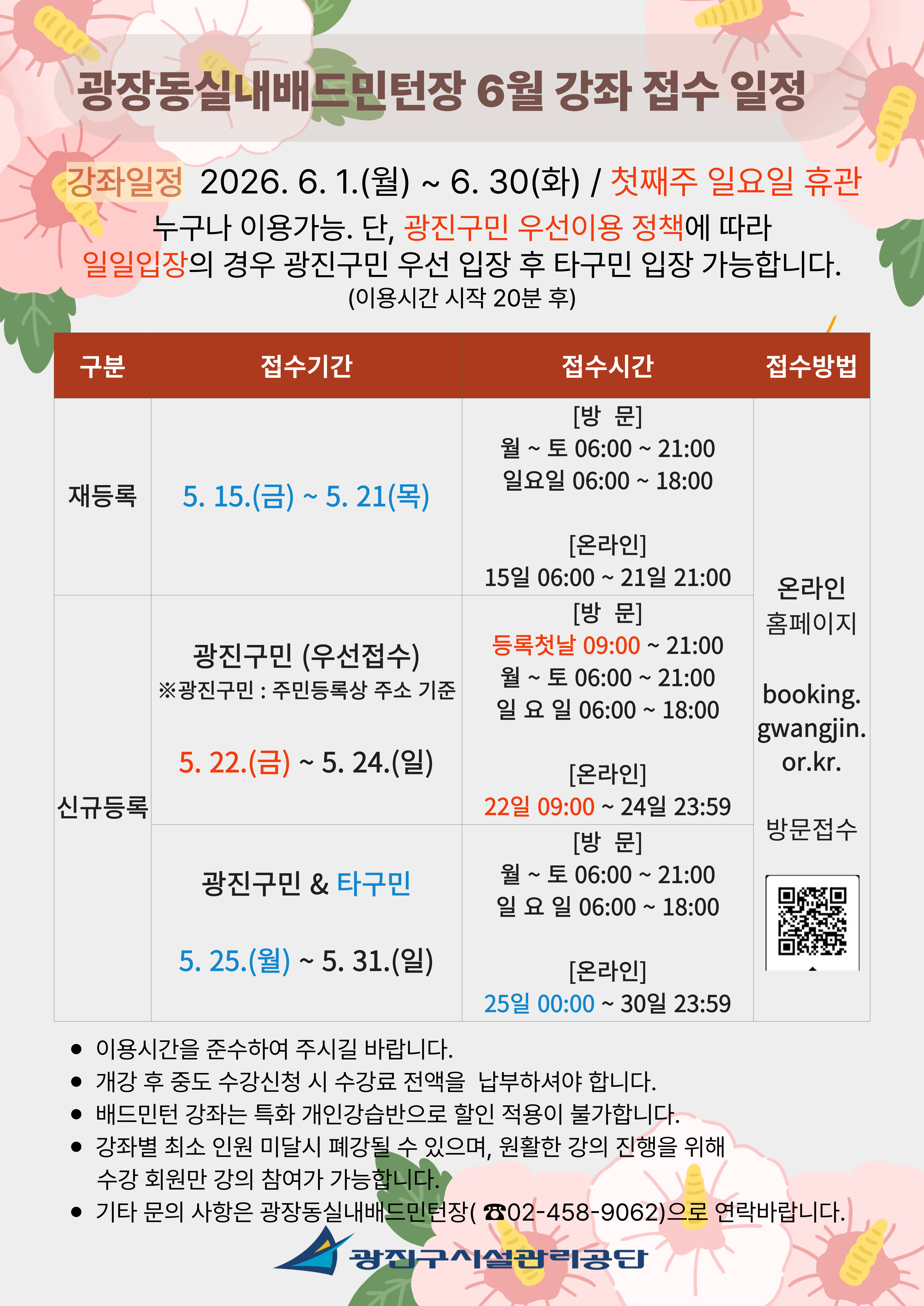 6월 접수안내.jpg